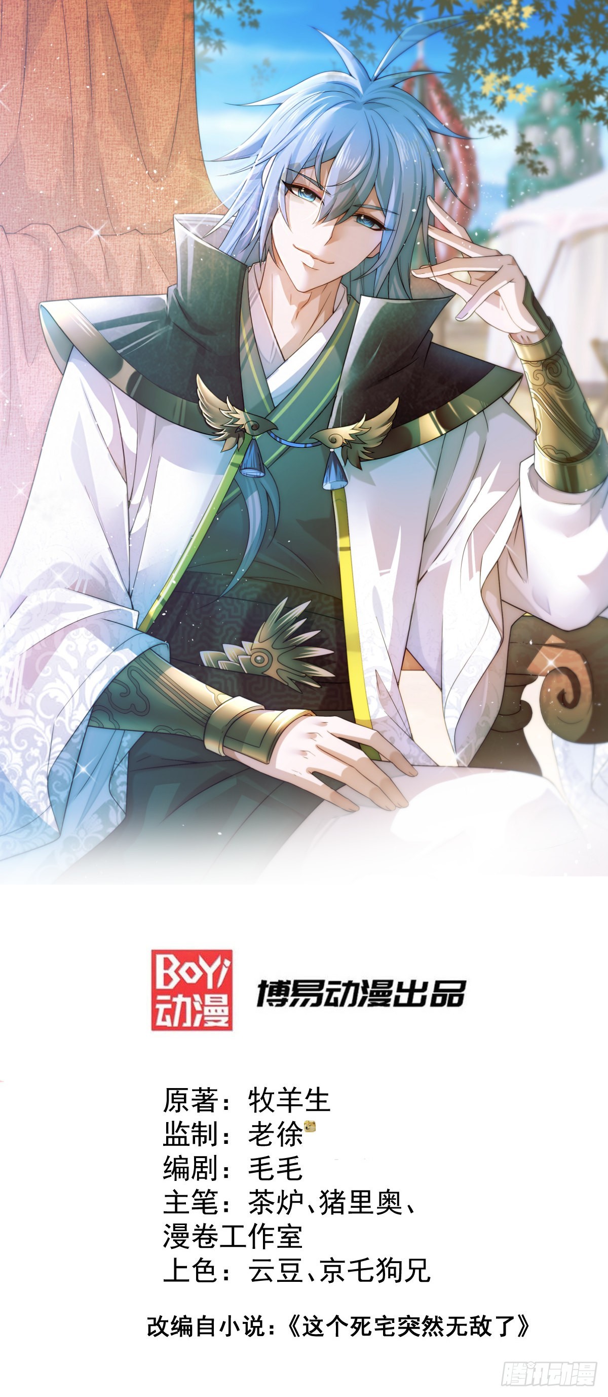 第40话 请你自重(1/2)-第41话