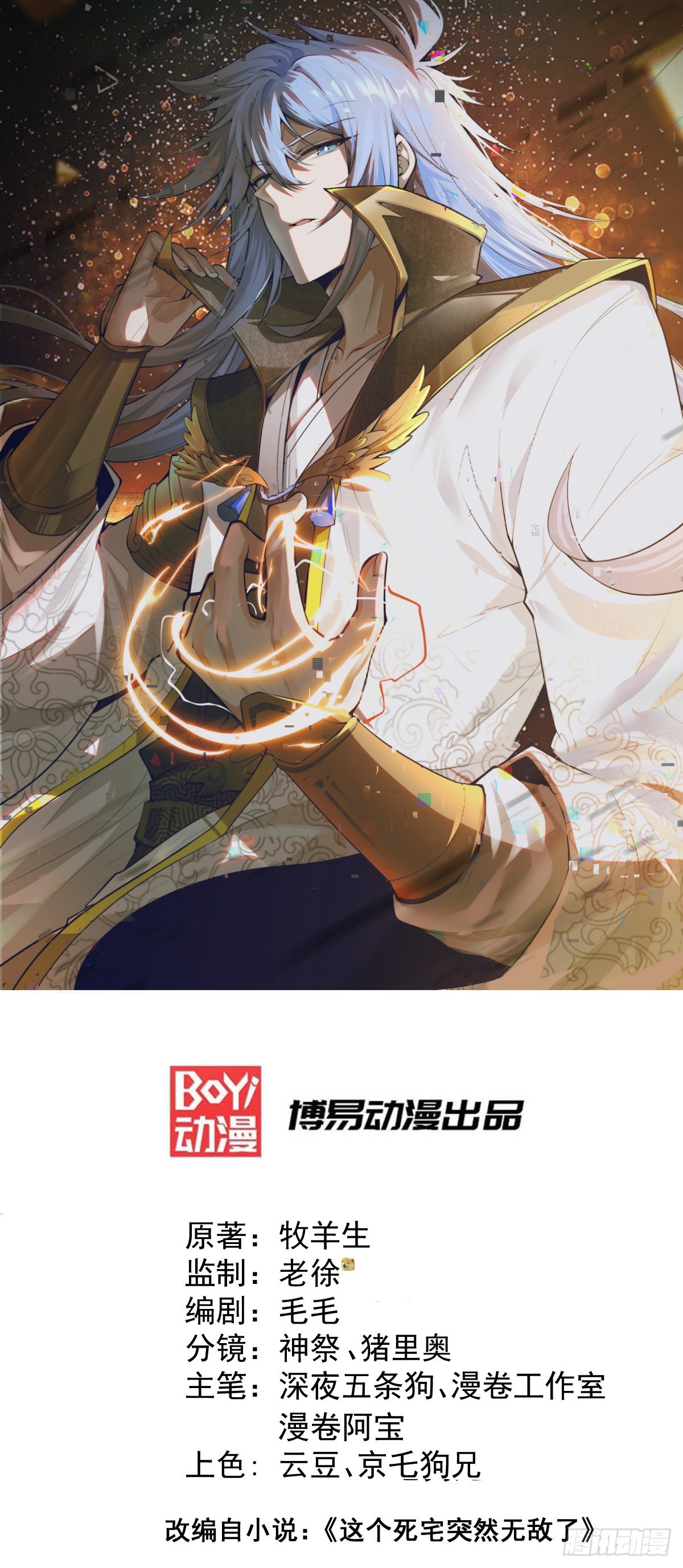 第48话 恶霸陈长安！(1/2)-第49话