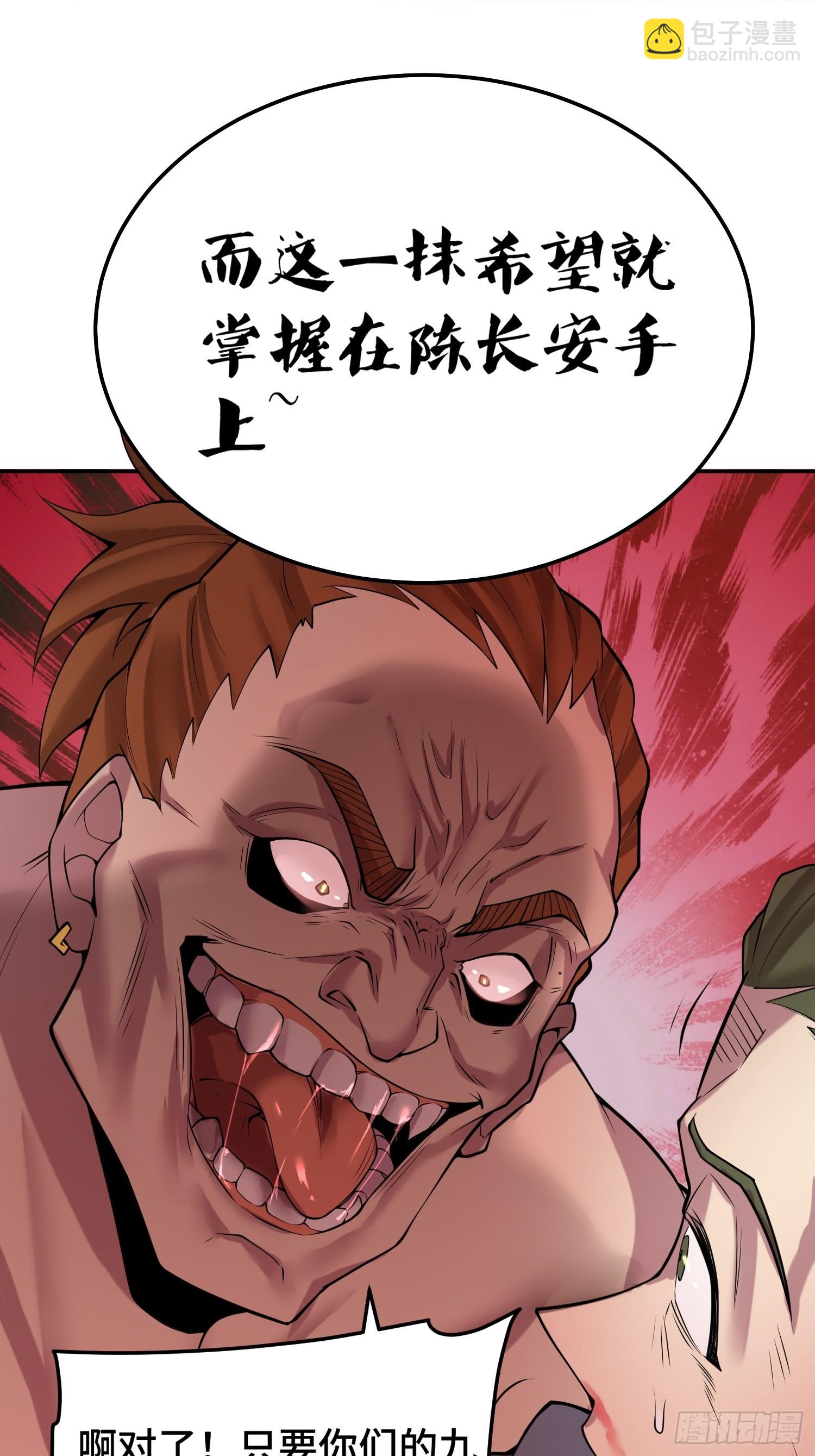 第52话  制裁陈长安！(1/2)-第53话