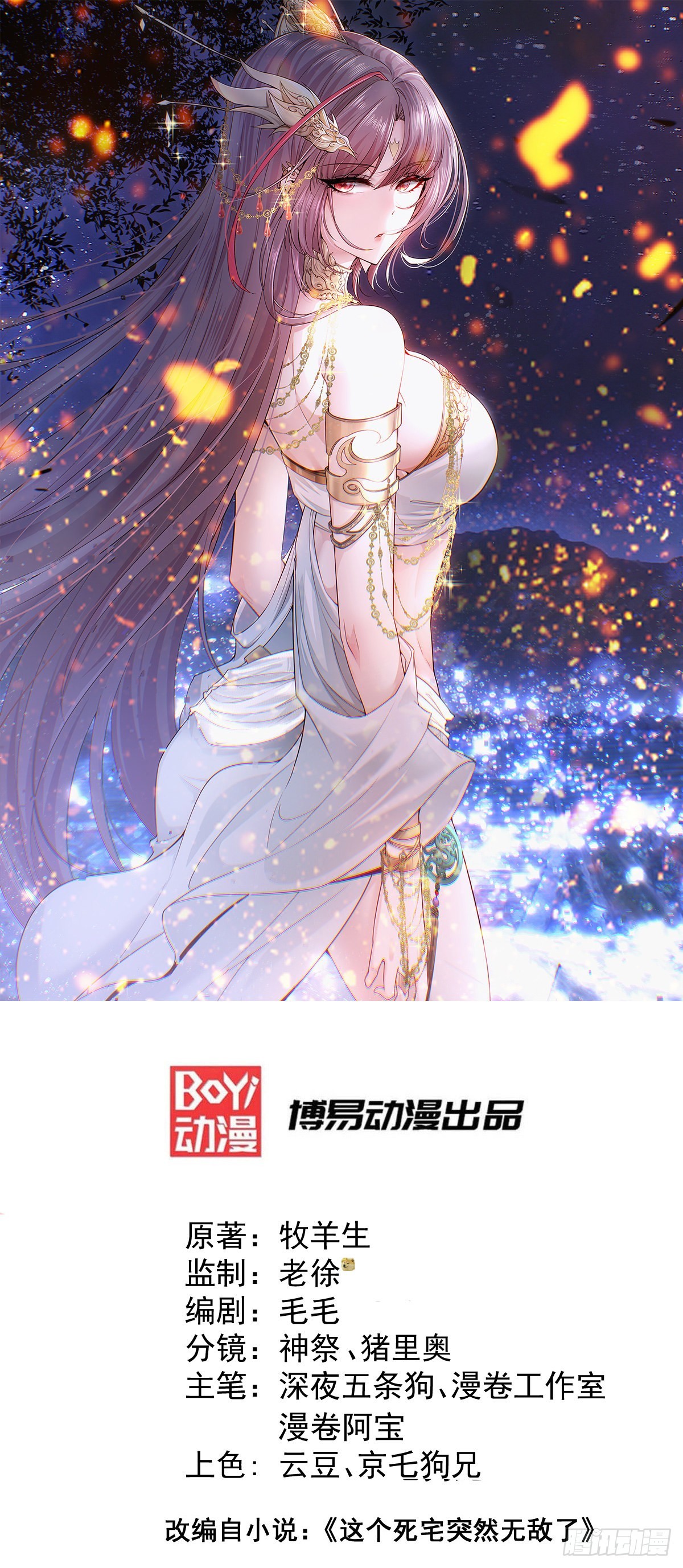 第56话 屠仙(1/2)-第57话