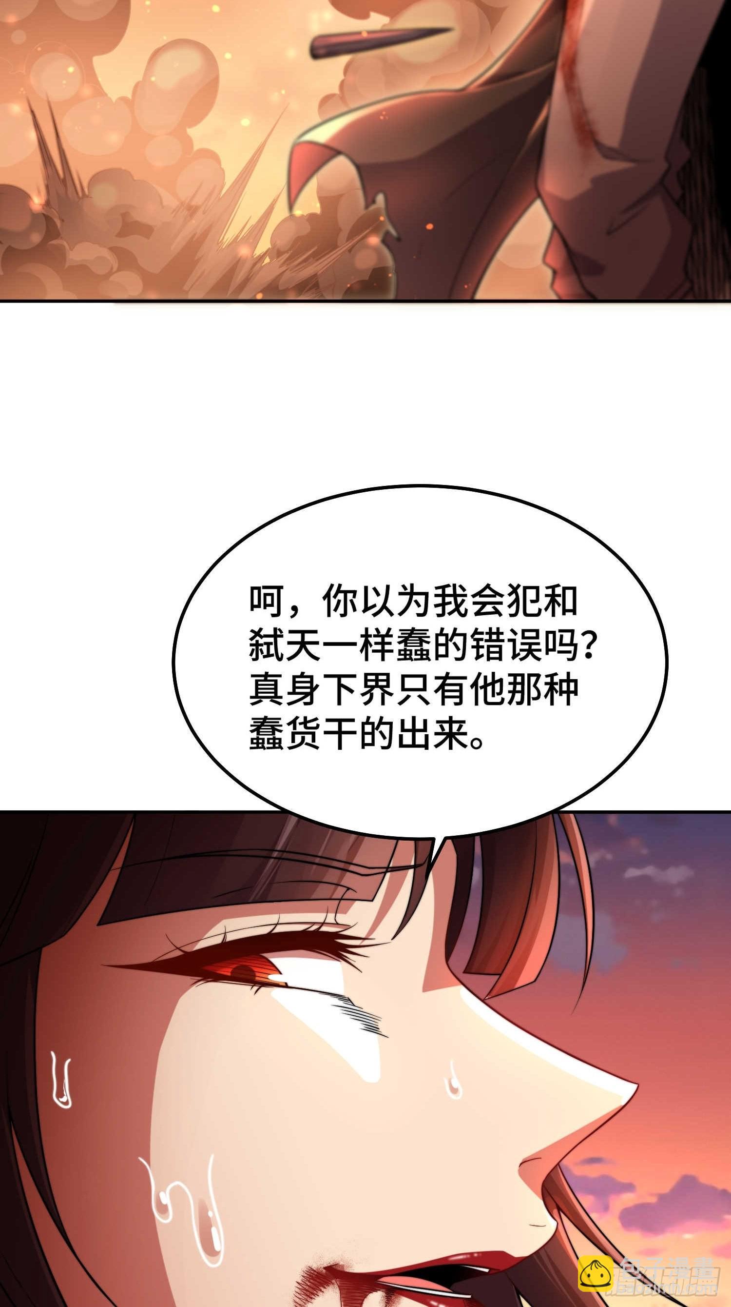 第58话 仙帝分身(1/2)-第59话