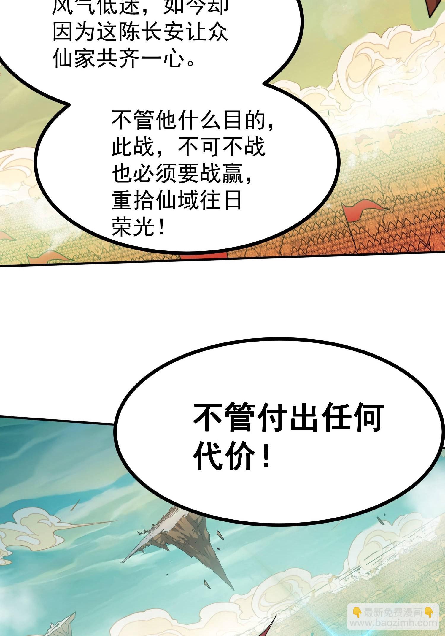 第60话 陈长安VS玄武仙域(1/3)-第61话