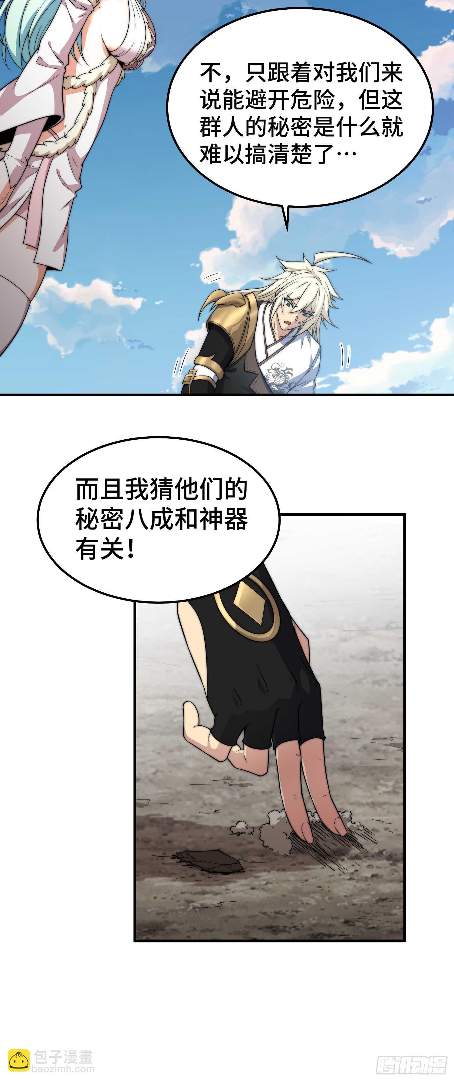 第66话 魔多之眼(1/3)-第67话