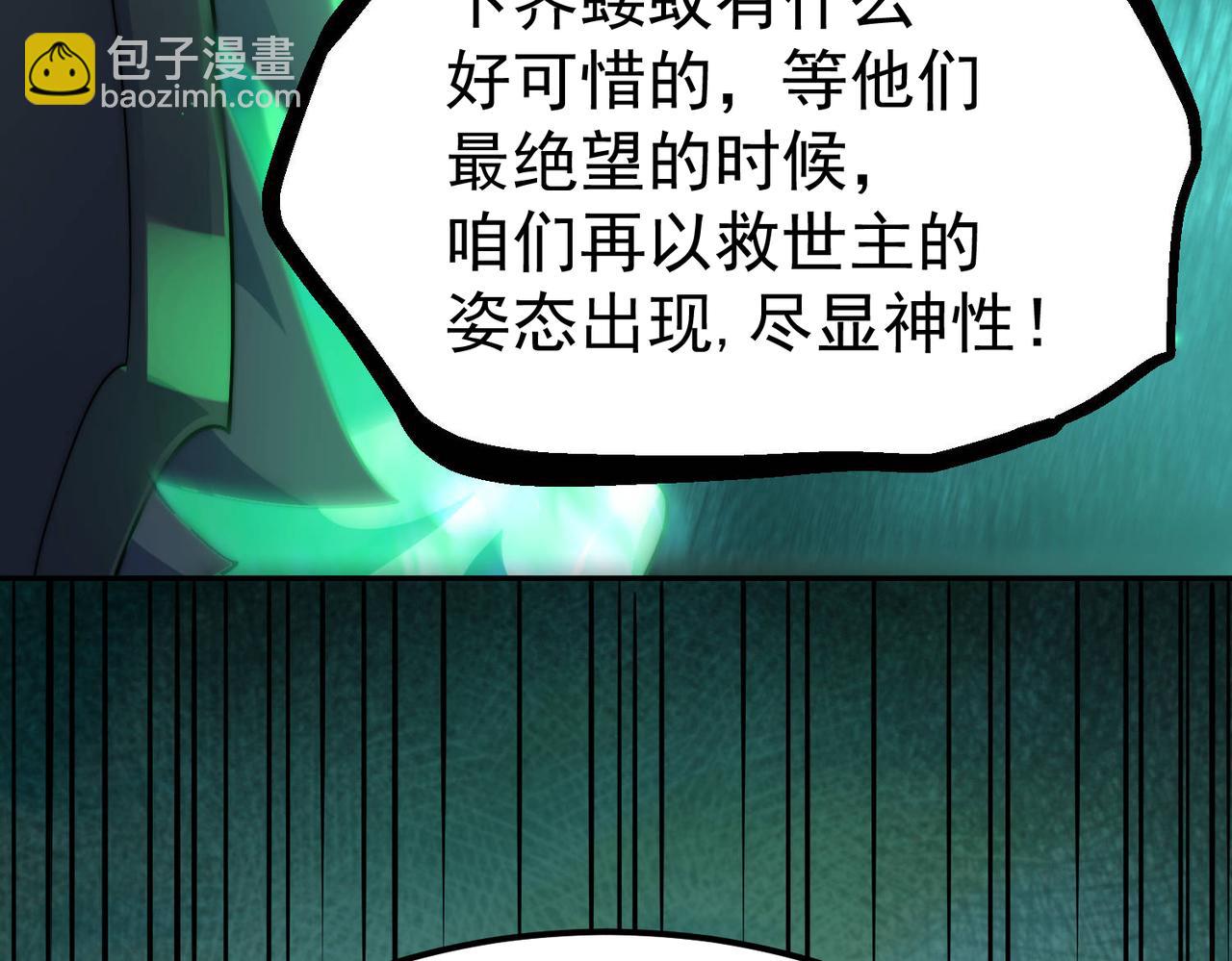 第90话 收你当狗都嫌糟心！(1/3)-第91话
