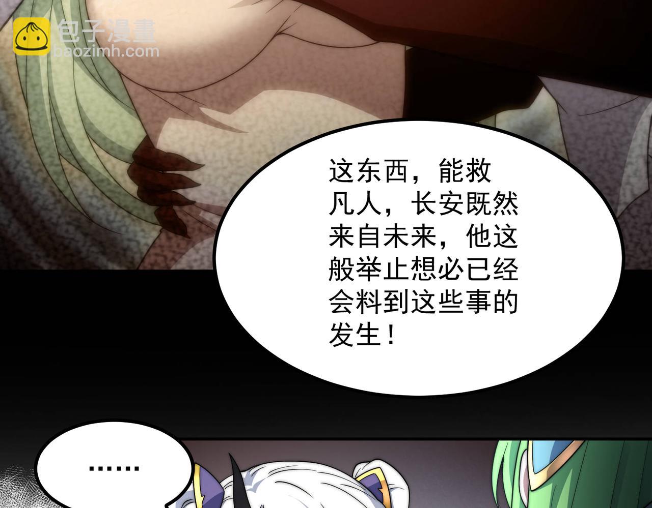第90话 收你当狗都嫌糟心！(1/3)-第91话