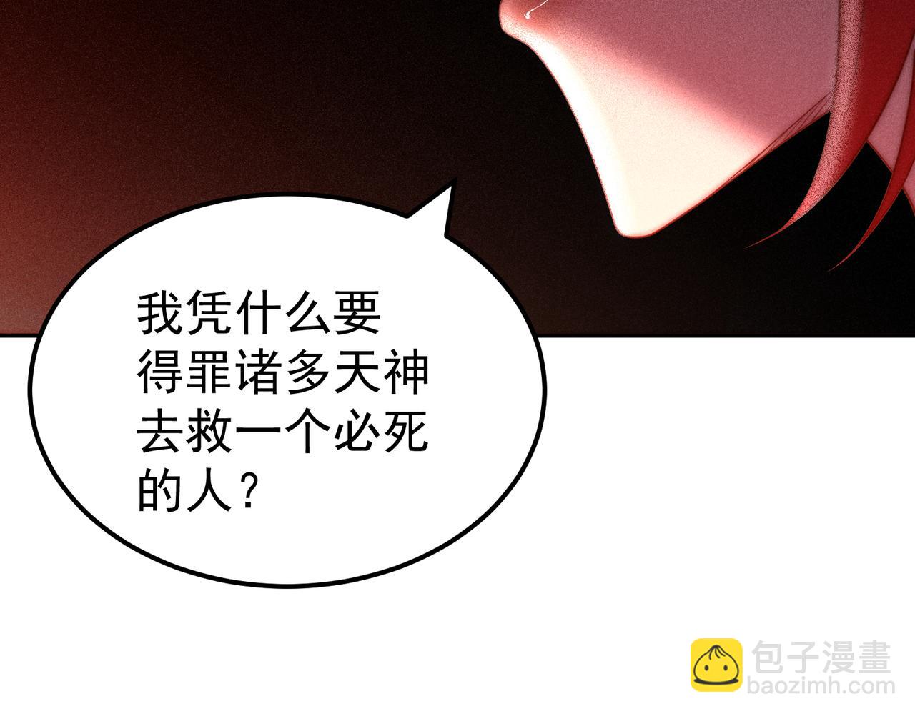 第98话 一力斩诸神(1/4)-第99话