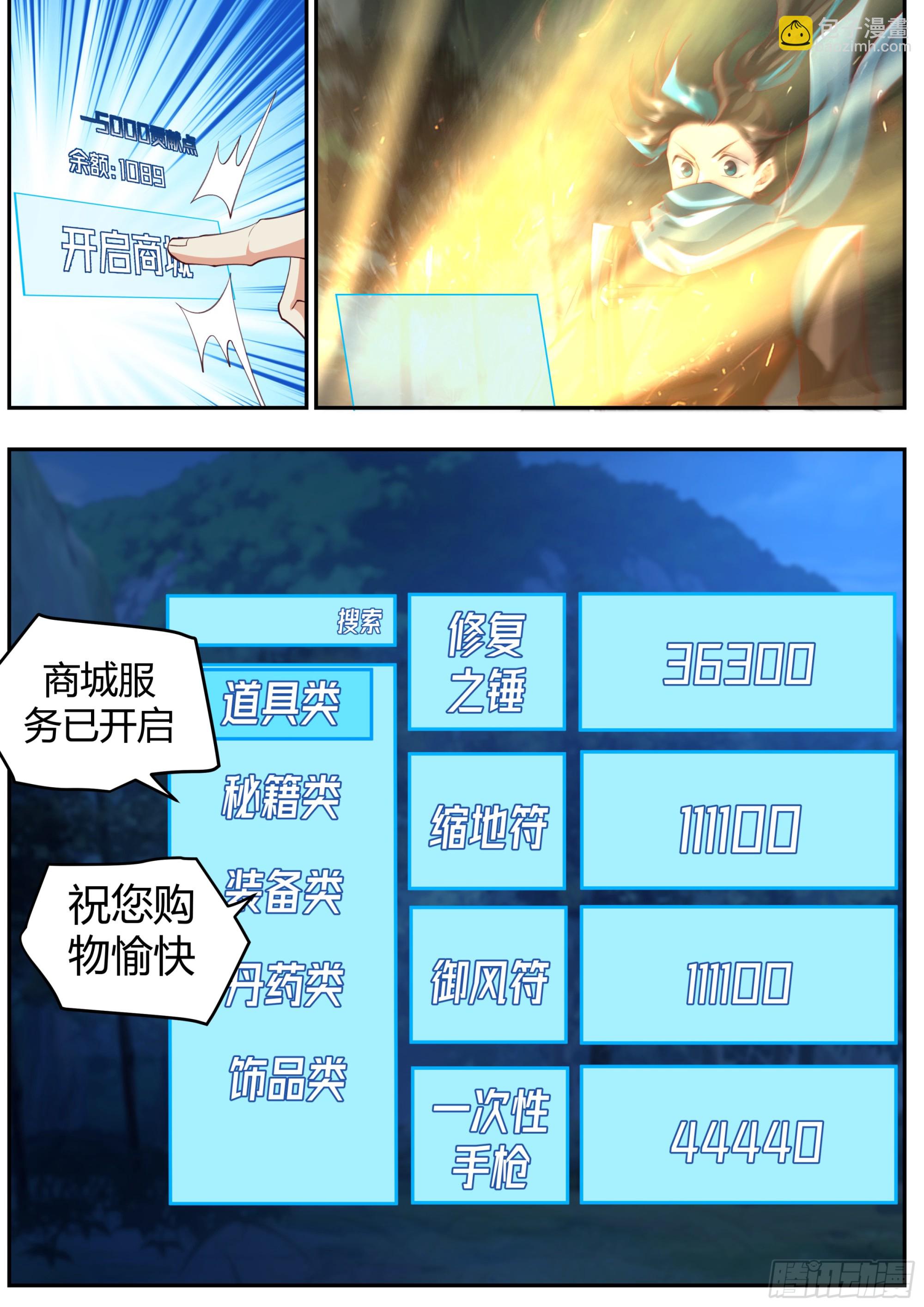 天价商品-第17话