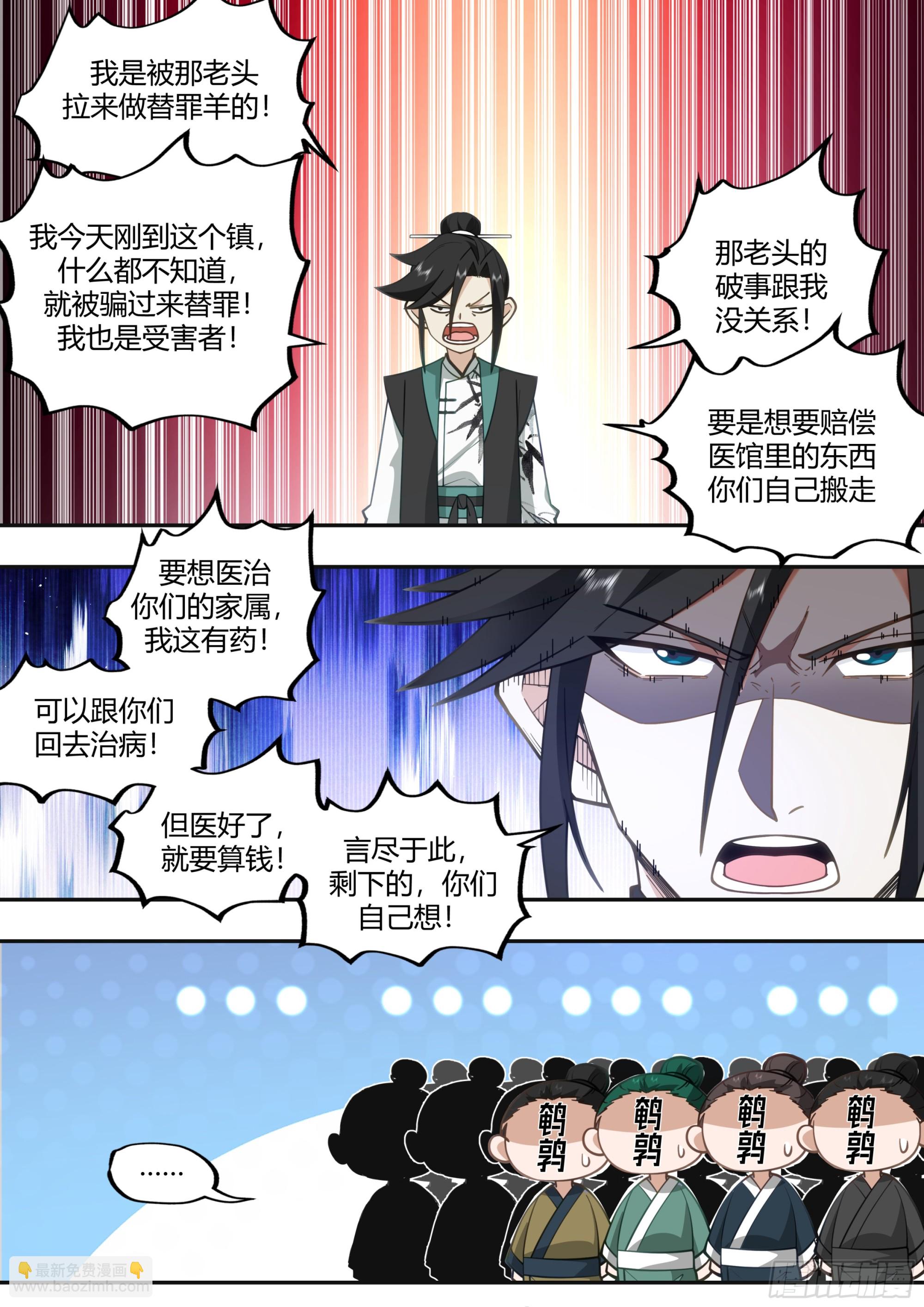 背锅神医-第19话