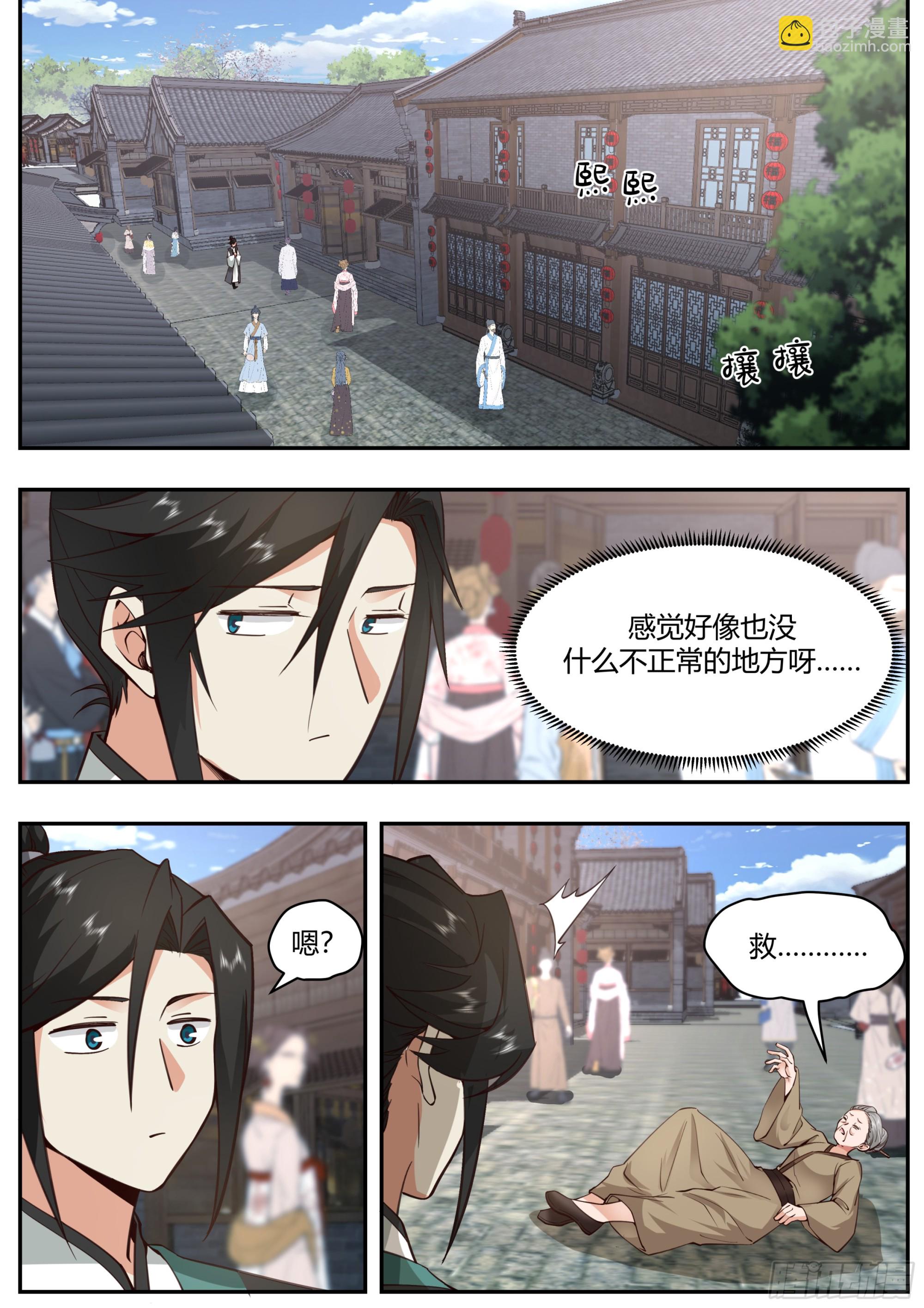 背锅神医-第19话