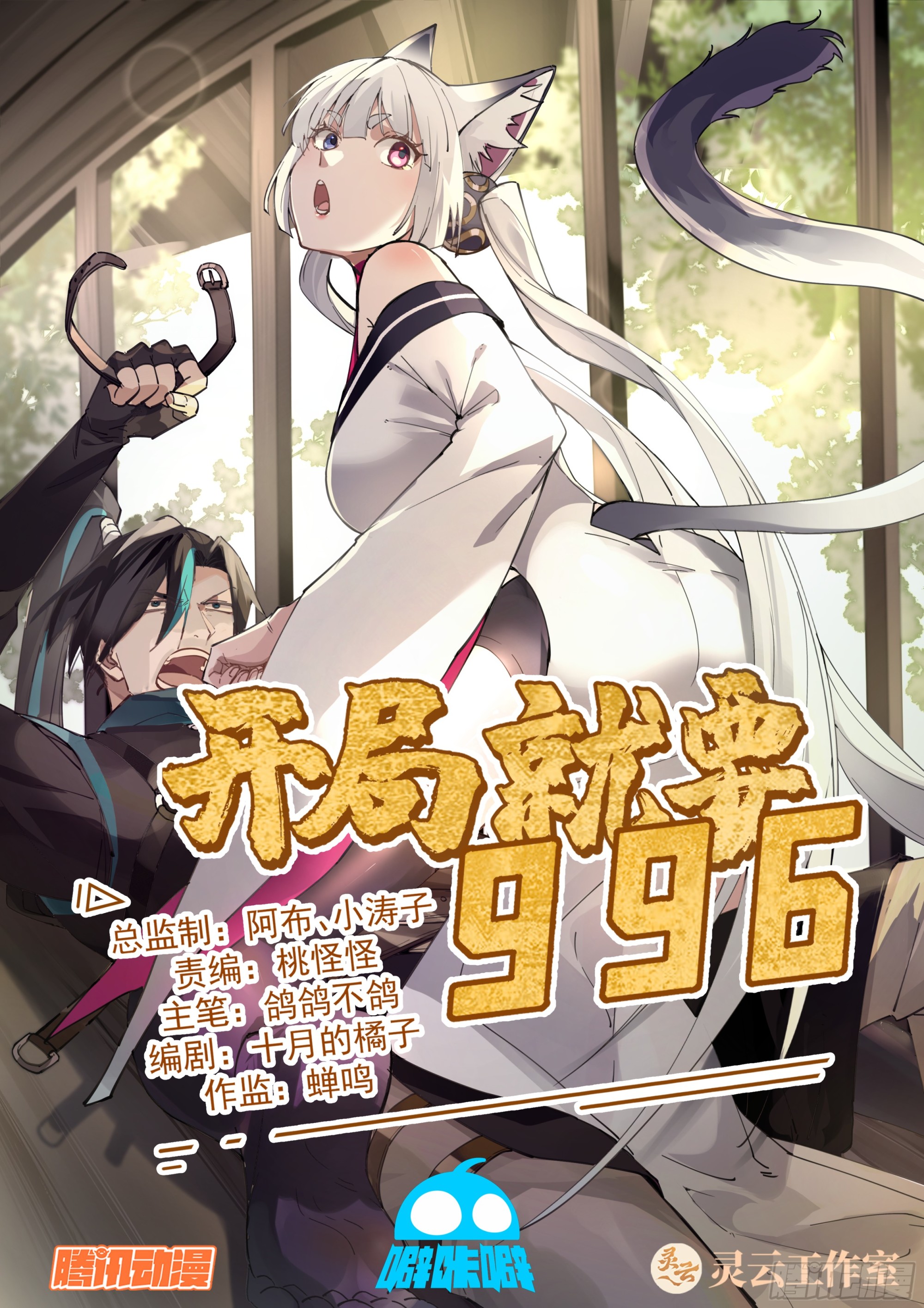 非洲欢迎你-第3话