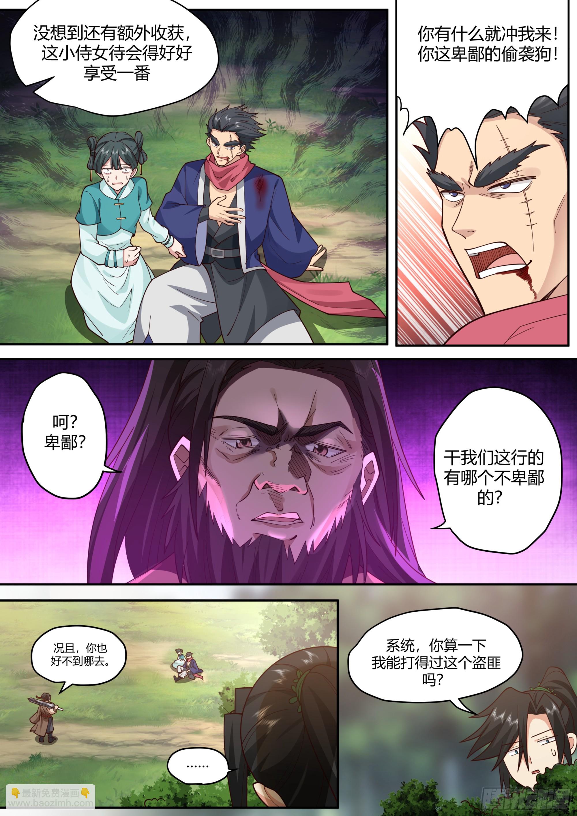 非洲欢迎你-第3话