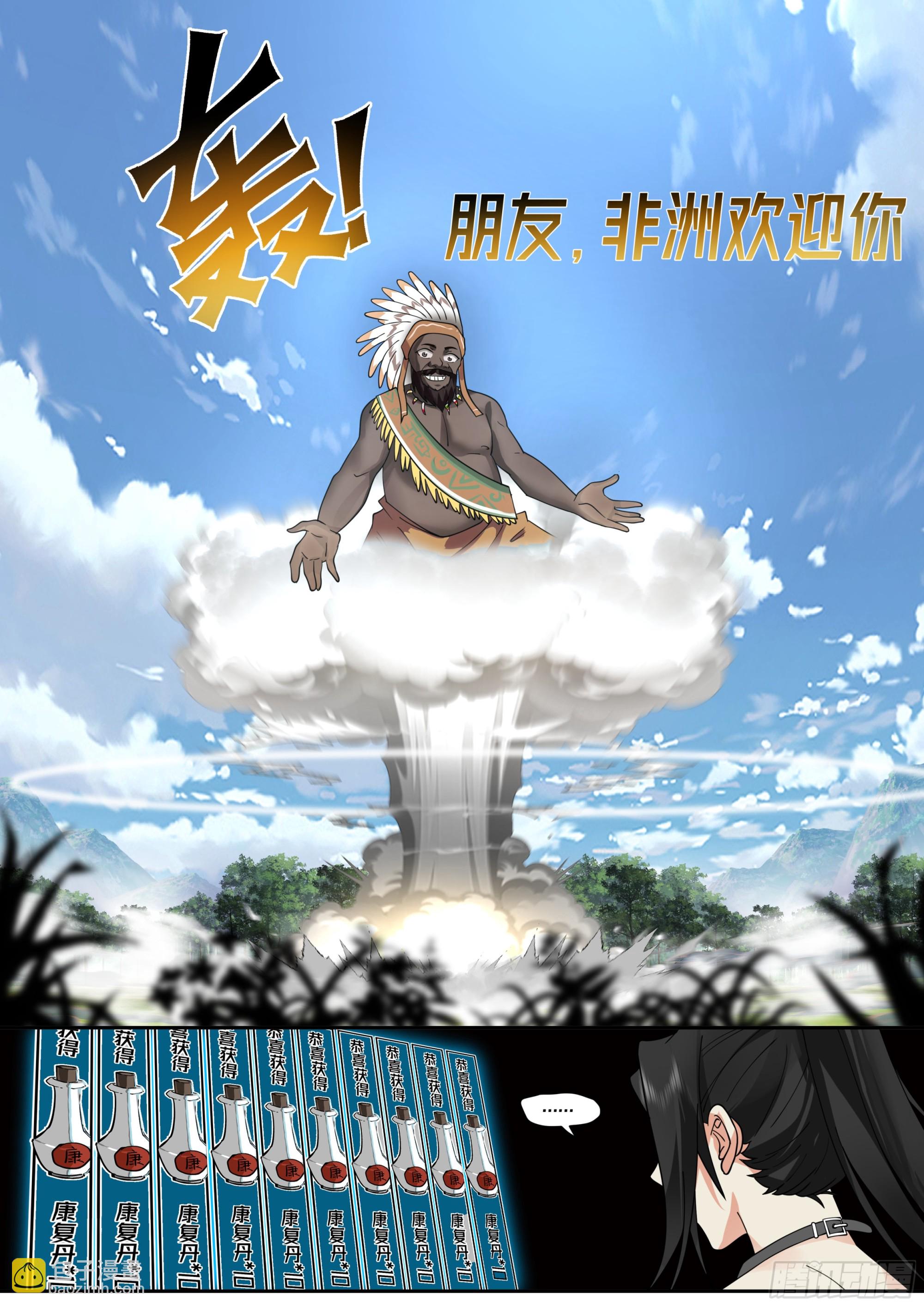非洲欢迎你-第3话