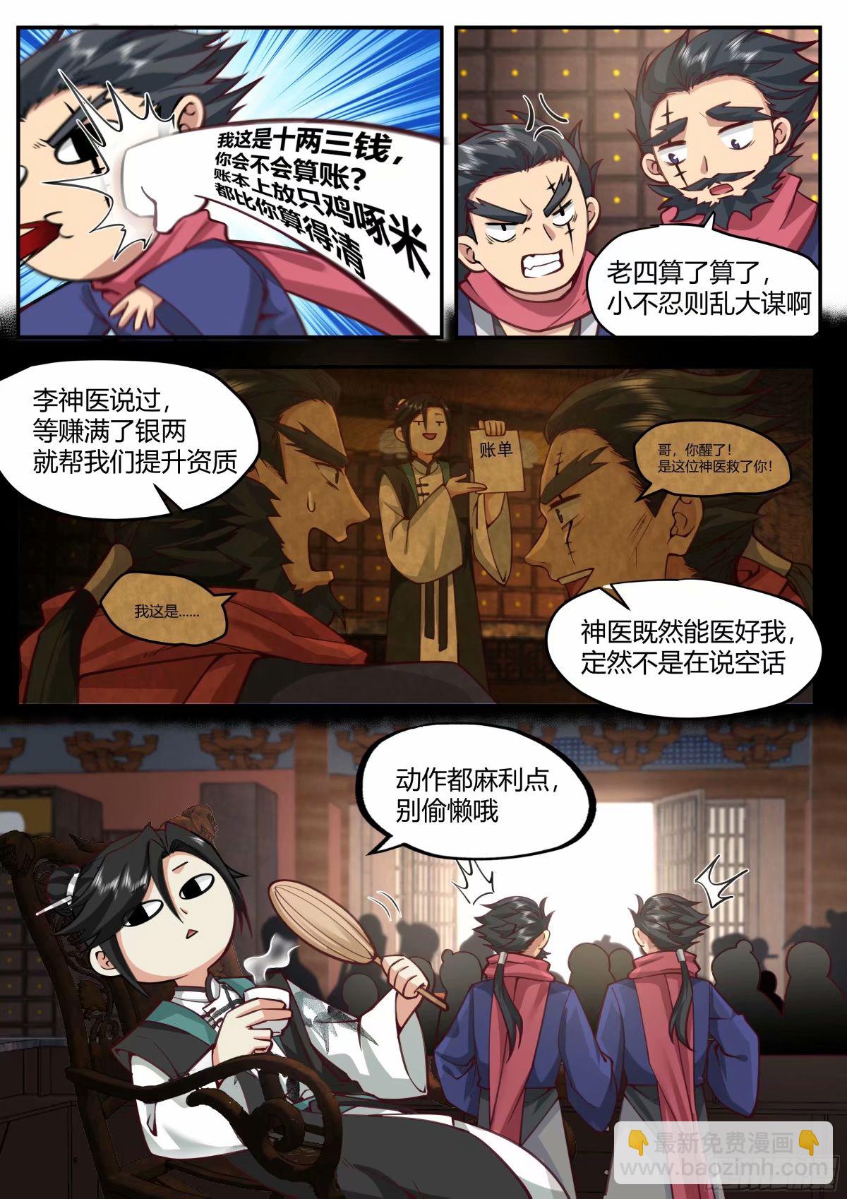 战必行-第21话