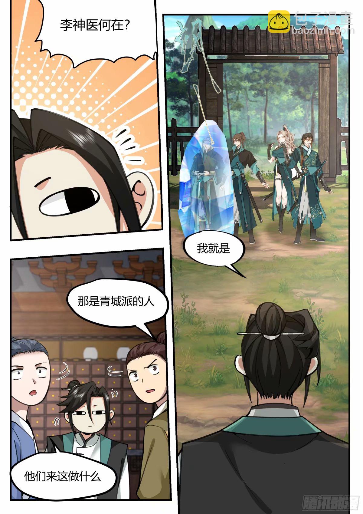 战必行-第21话