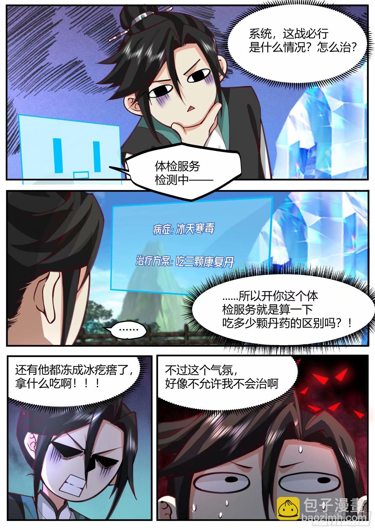 战必行-第21话