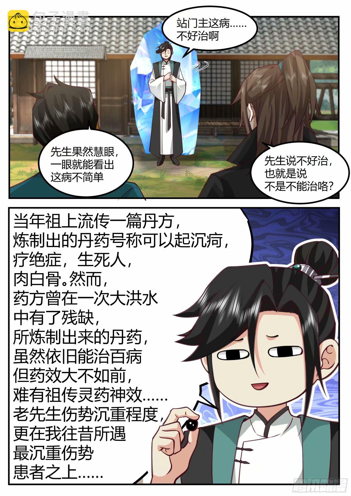 战必行-第21话