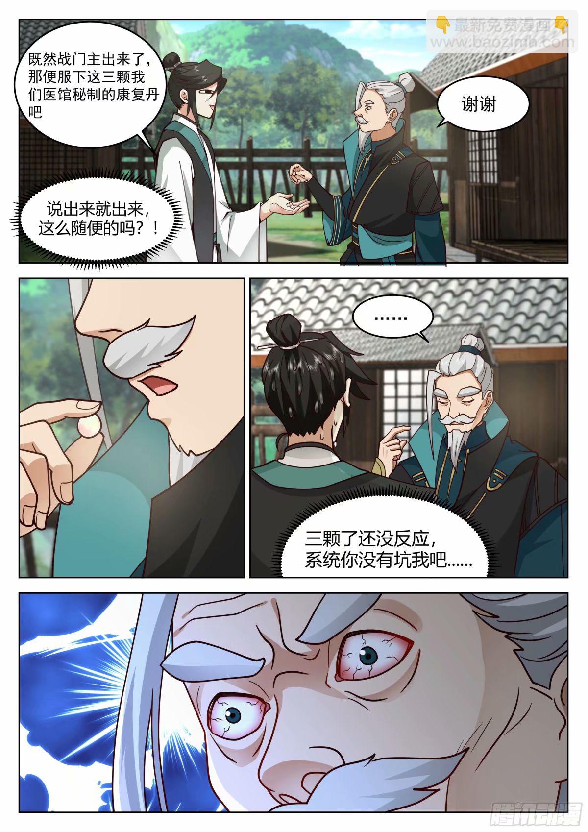 战必行-第21话