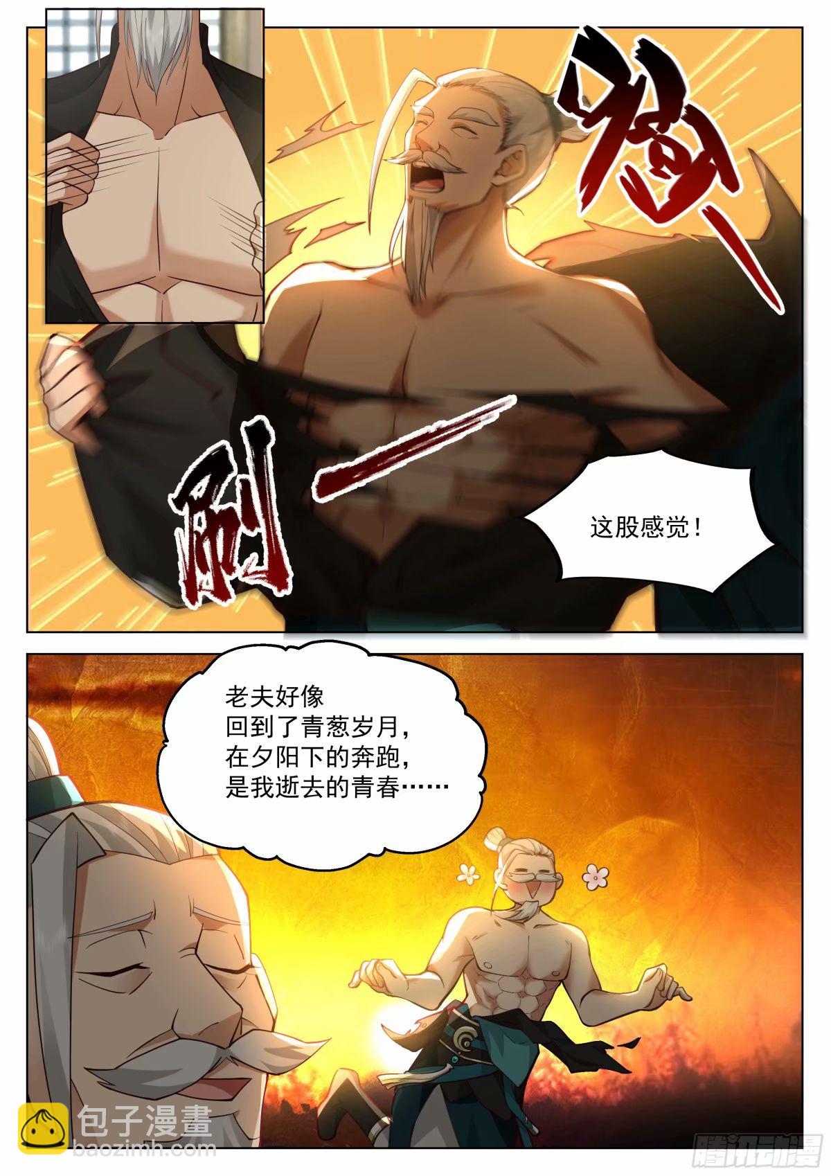 战必行-第21话