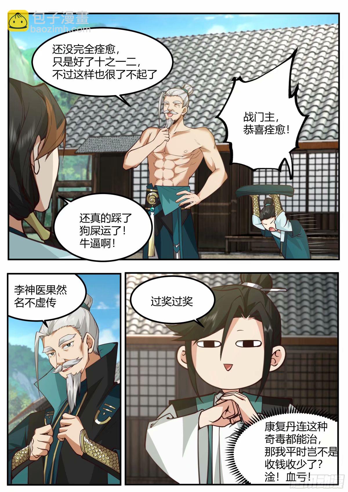 战必行-第21话