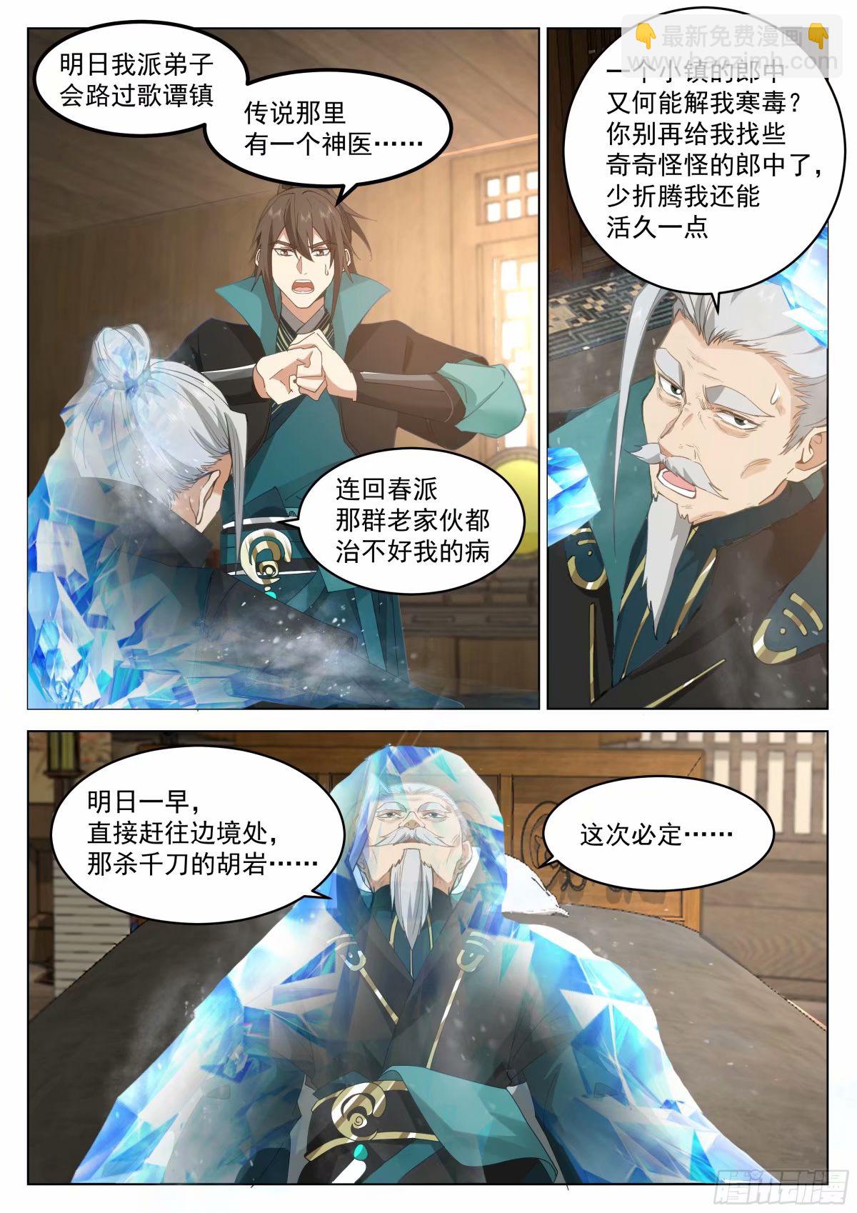 战必行-第21话