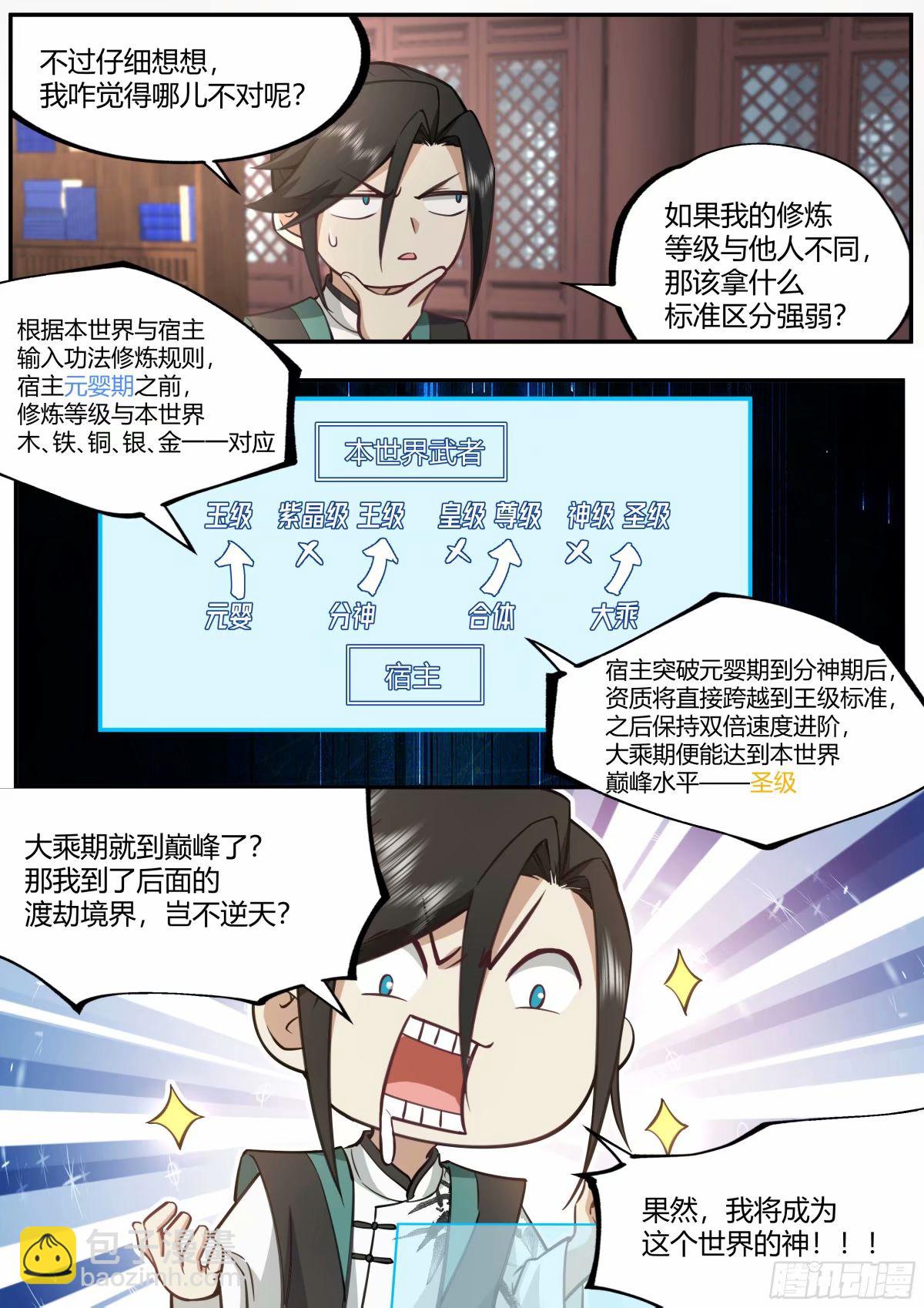 修仙之路-第23话