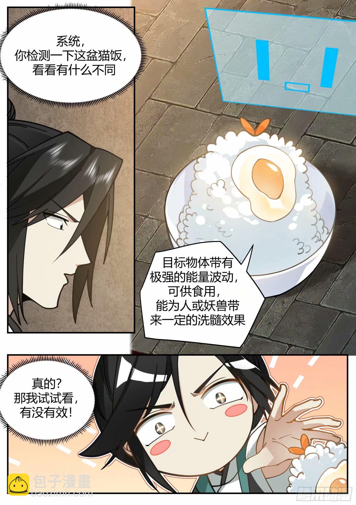 抢吃猫饭-第27话