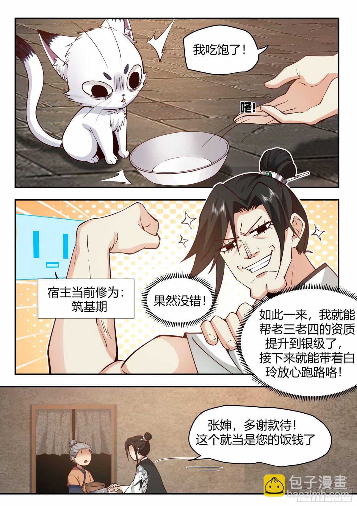 抢吃猫饭-第27话