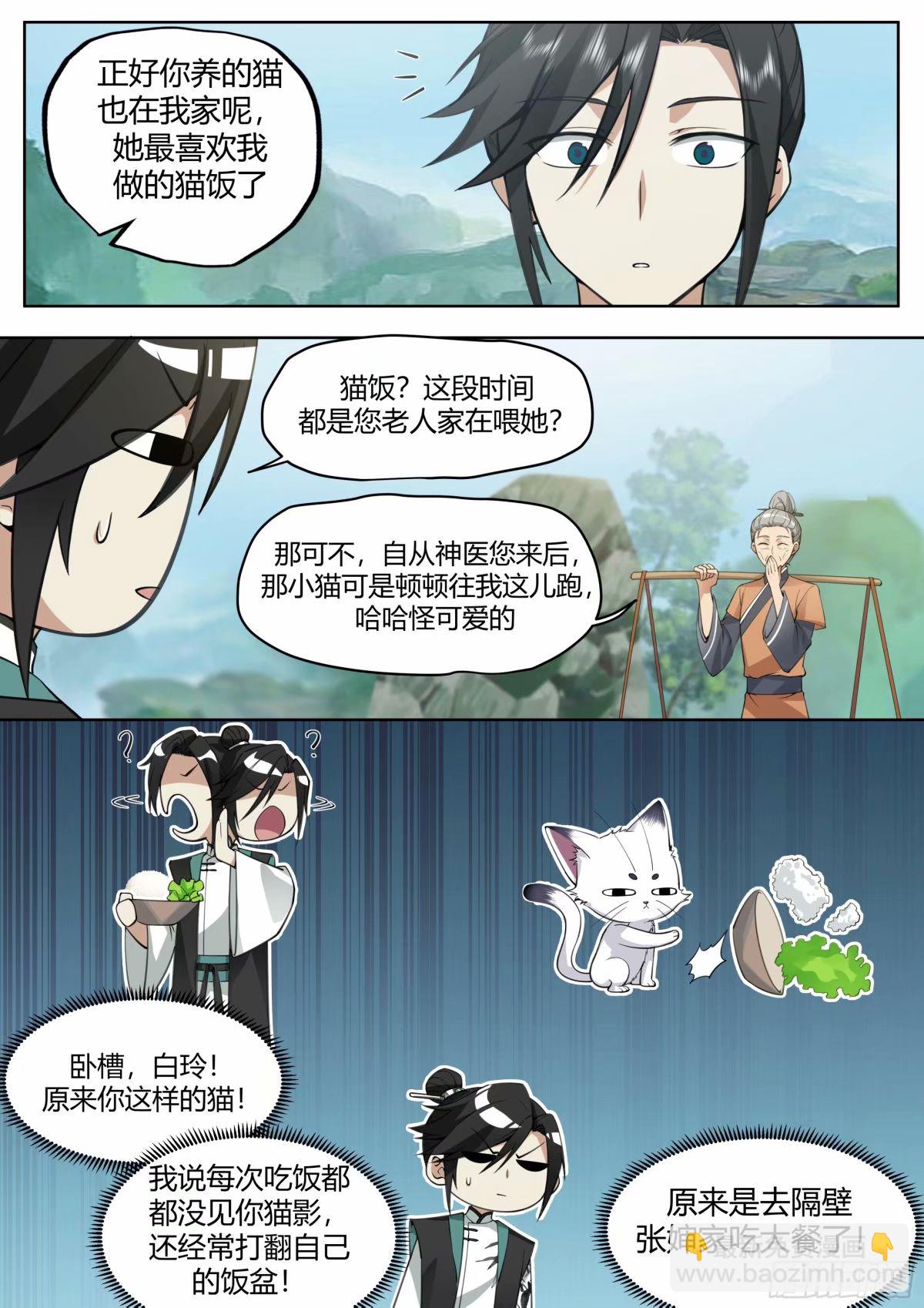 抢吃猫饭-第27话