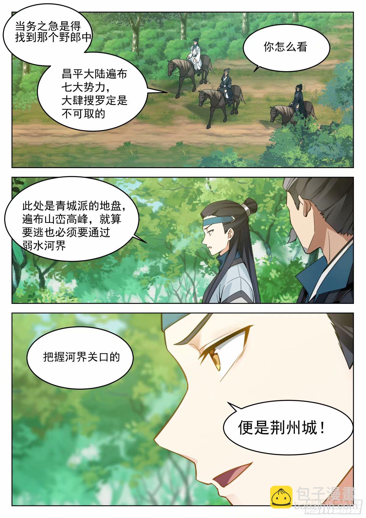 藏龙卧虎-第29话