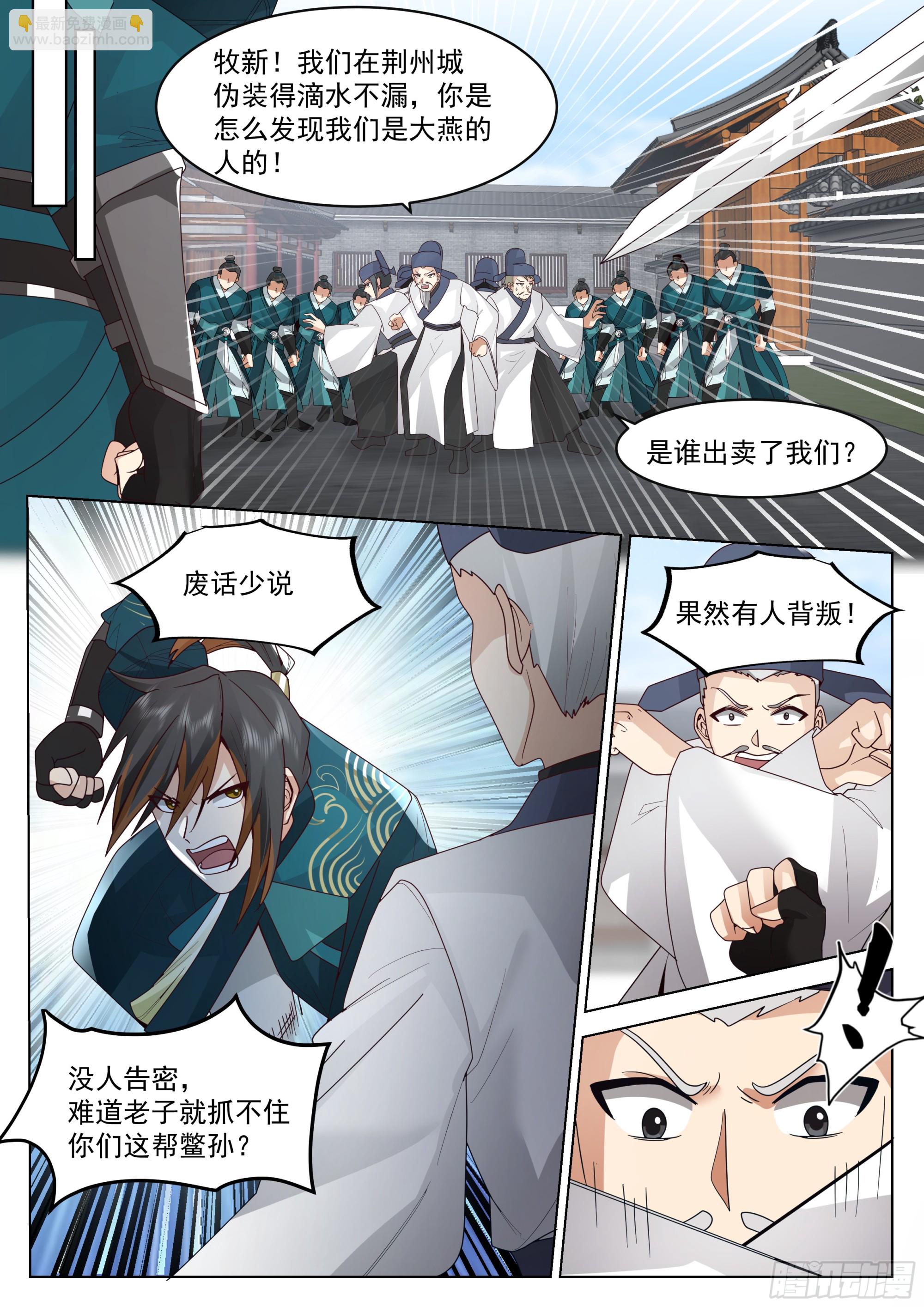 青城派办事，都给我滚开！-第35话