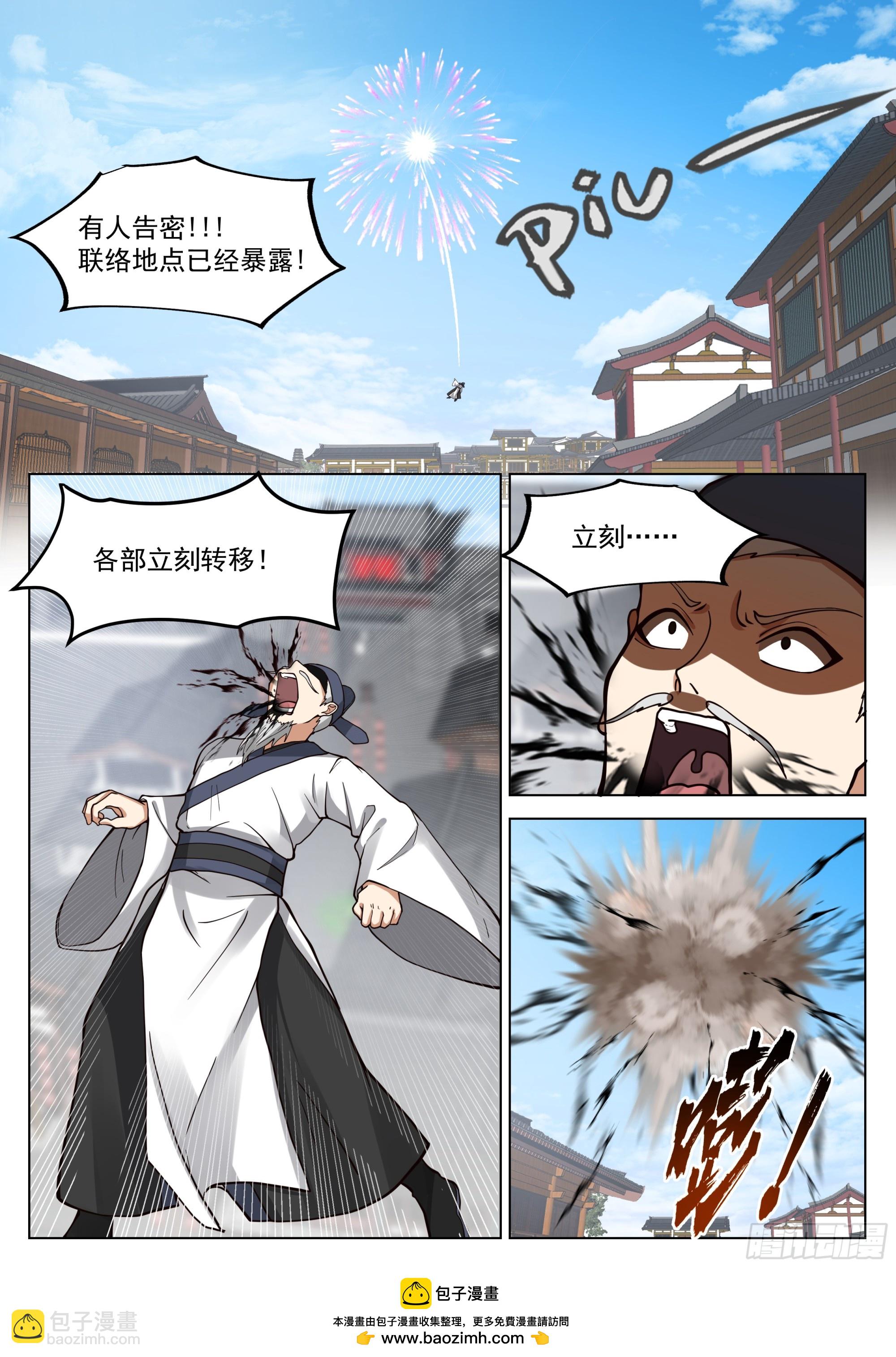 青城派办事，都给我滚开！-第35话