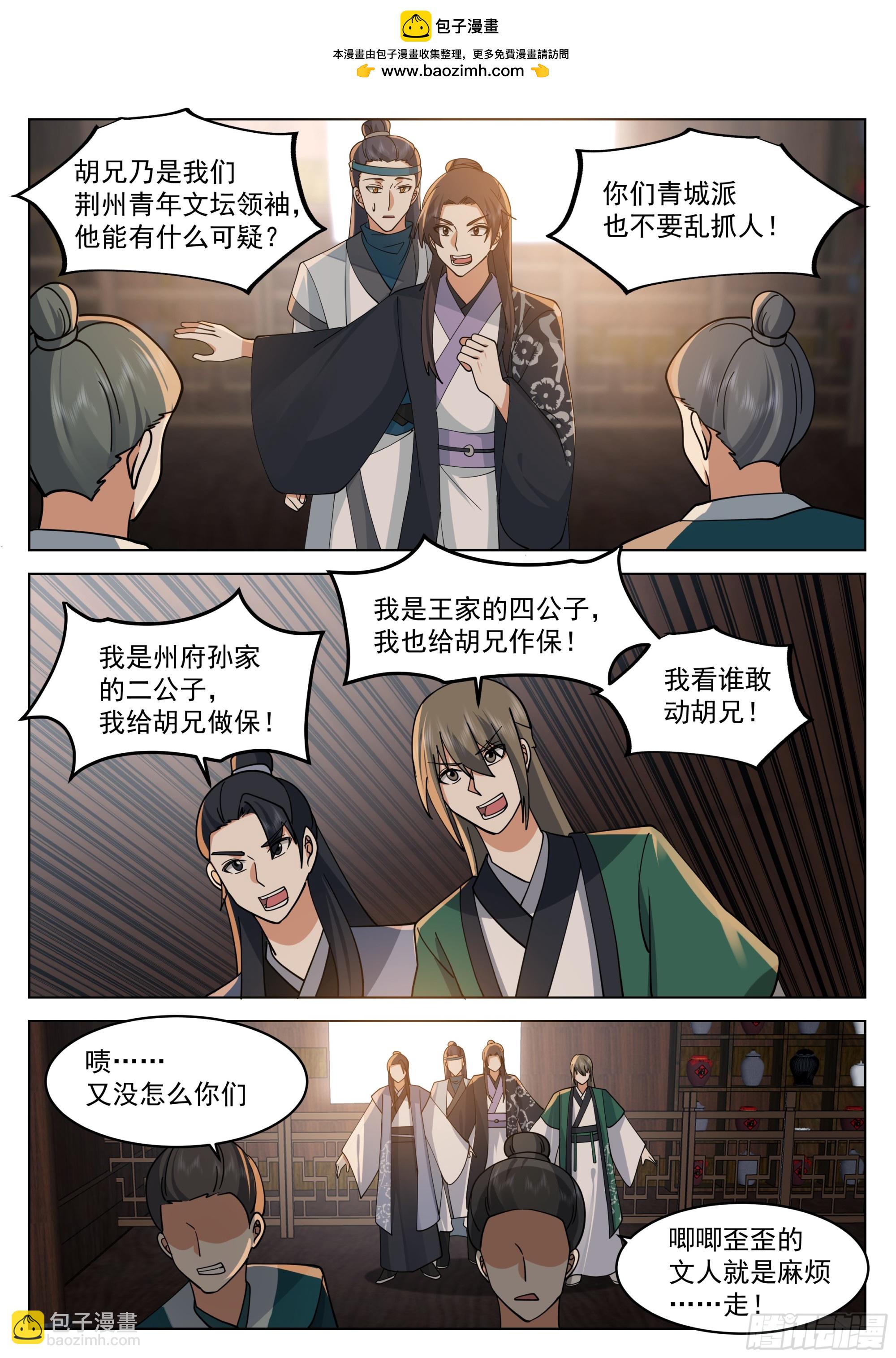青城派办事，都给我滚开！-第35话