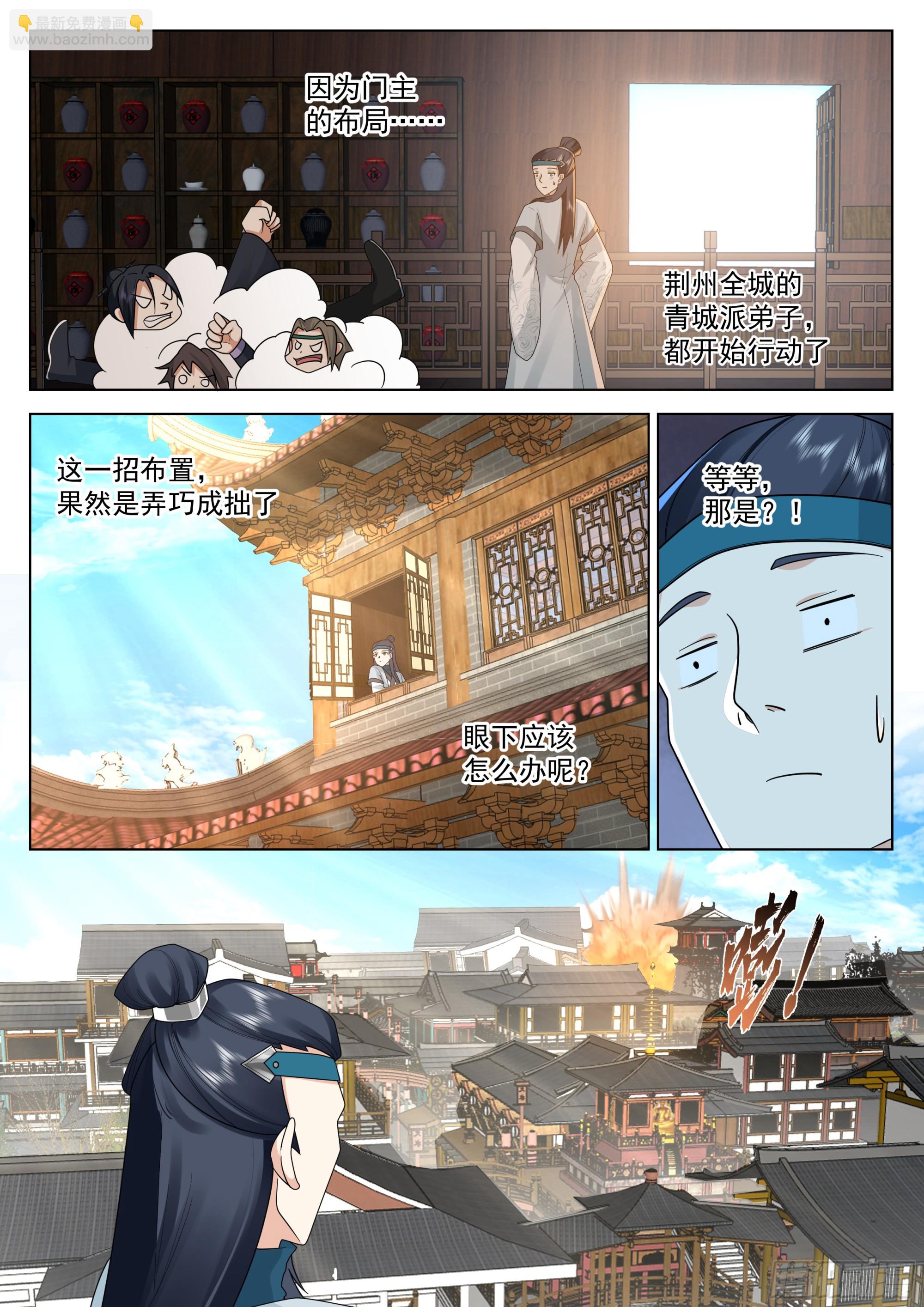 青城派办事，都给我滚开！-第35话