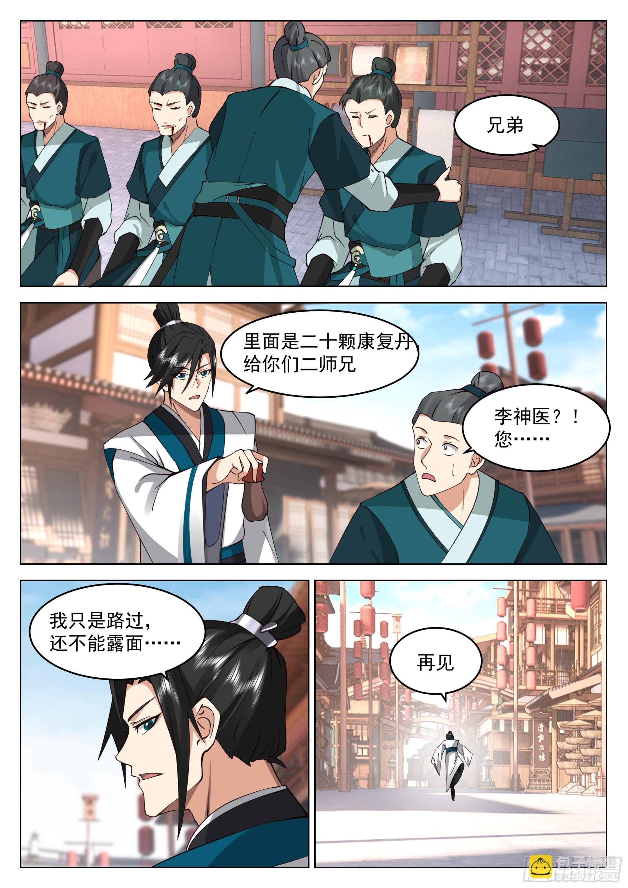 关键时刻登场！-第37话
