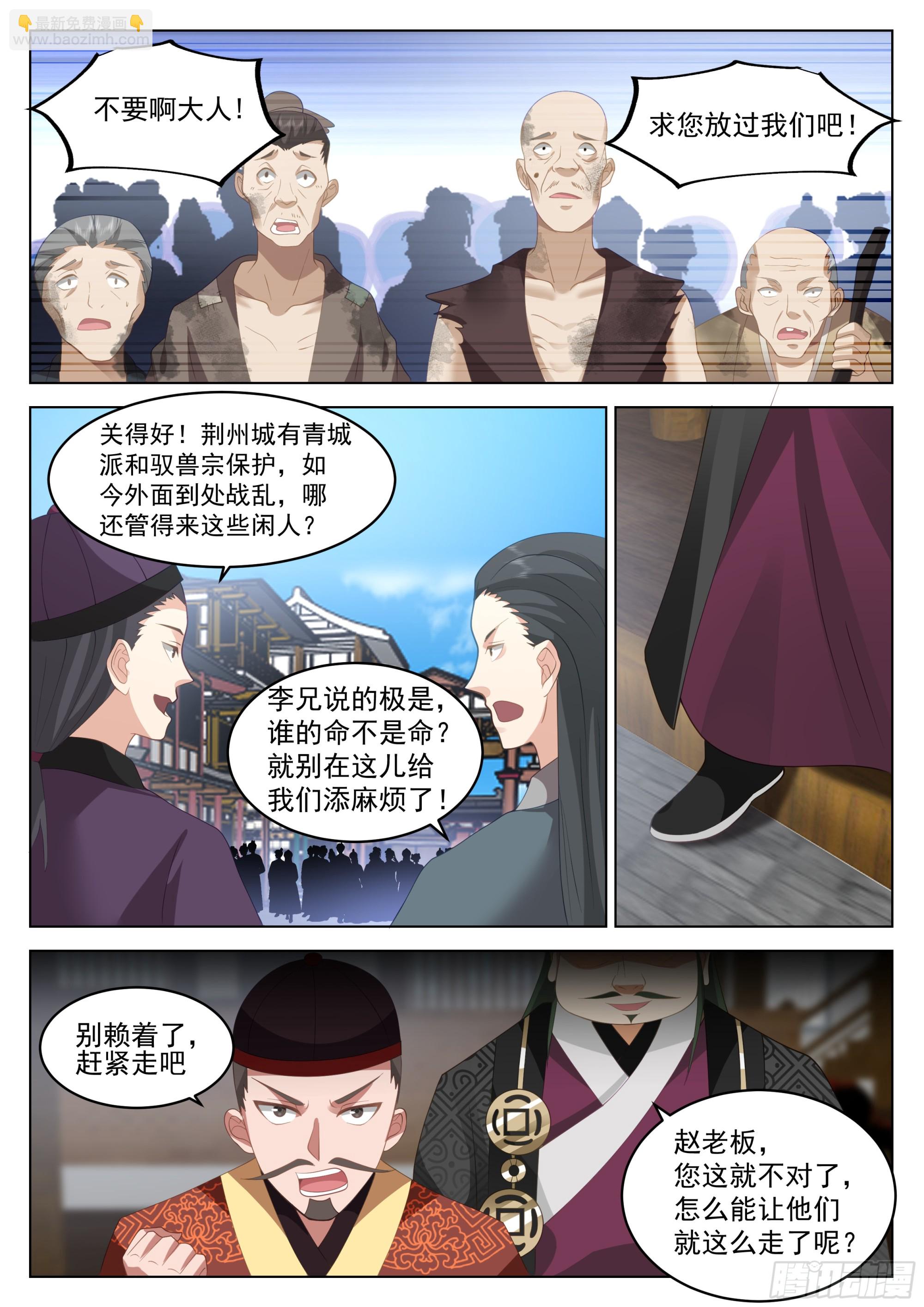 贺礼？那不是手到擒来？-第39话