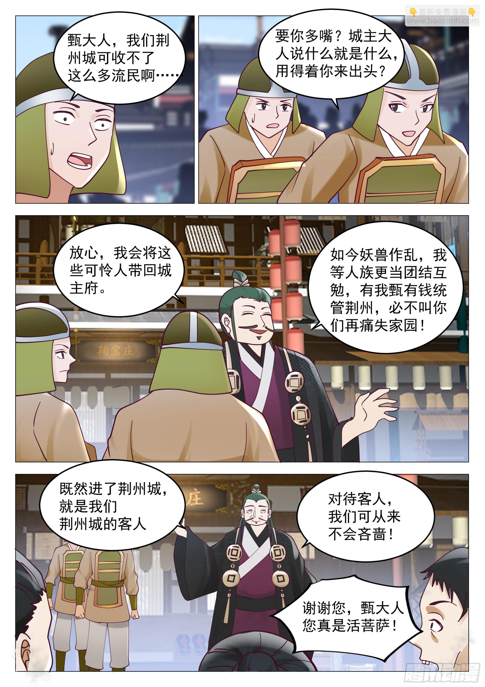 贺礼？那不是手到擒来？-第39话