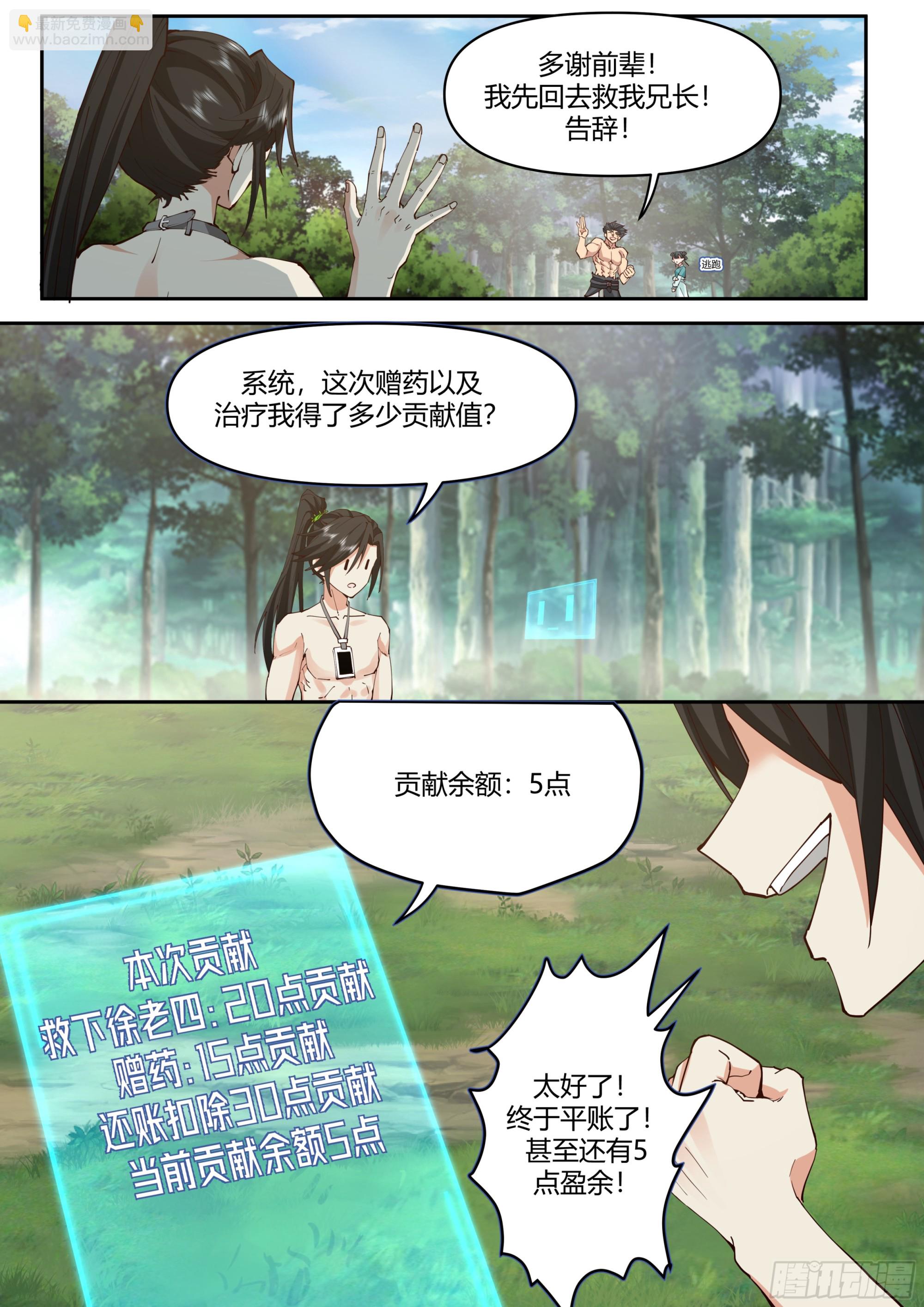 不客气，丹药我还有！-第5话