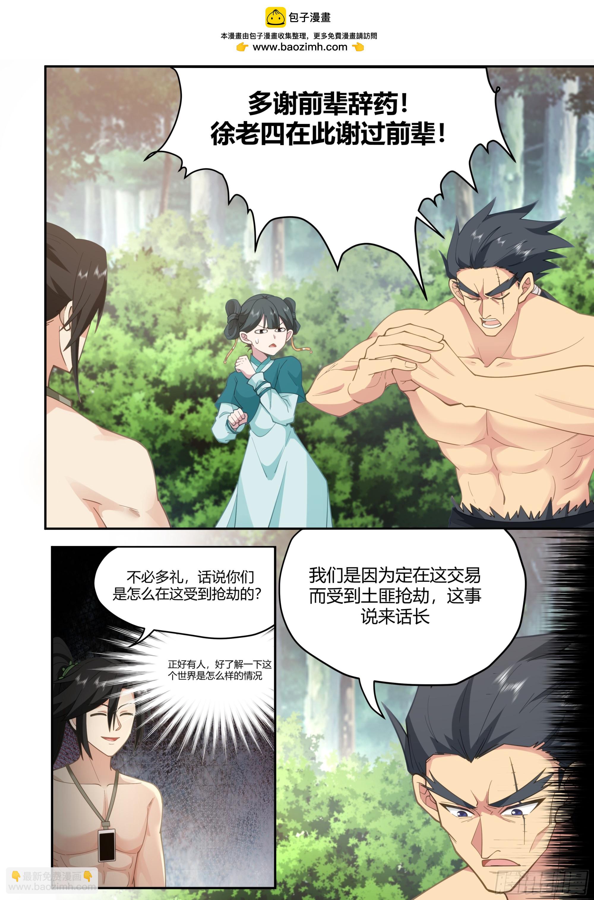 不客气，丹药我还有！-第5话