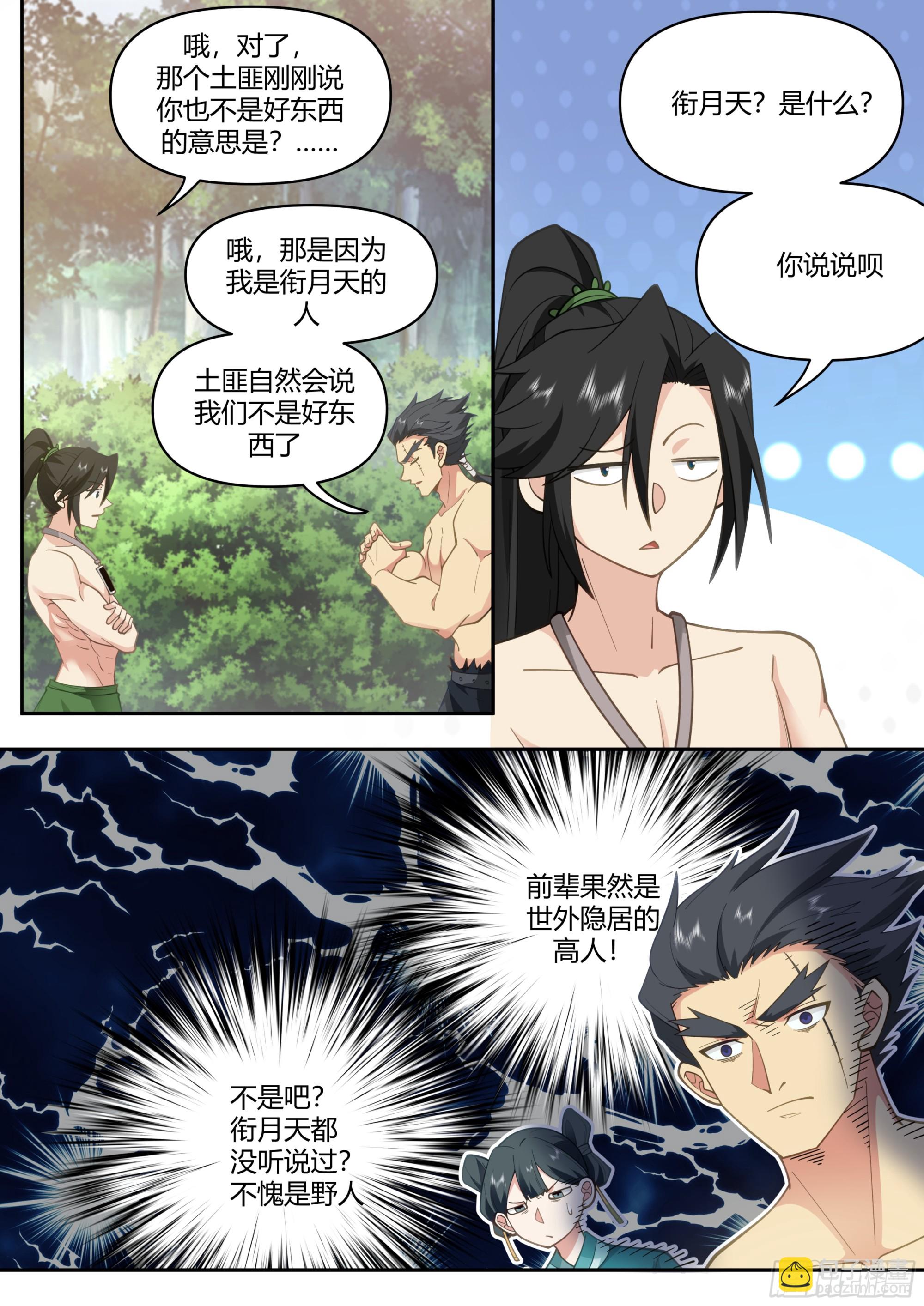 不客气，丹药我还有！-第5话