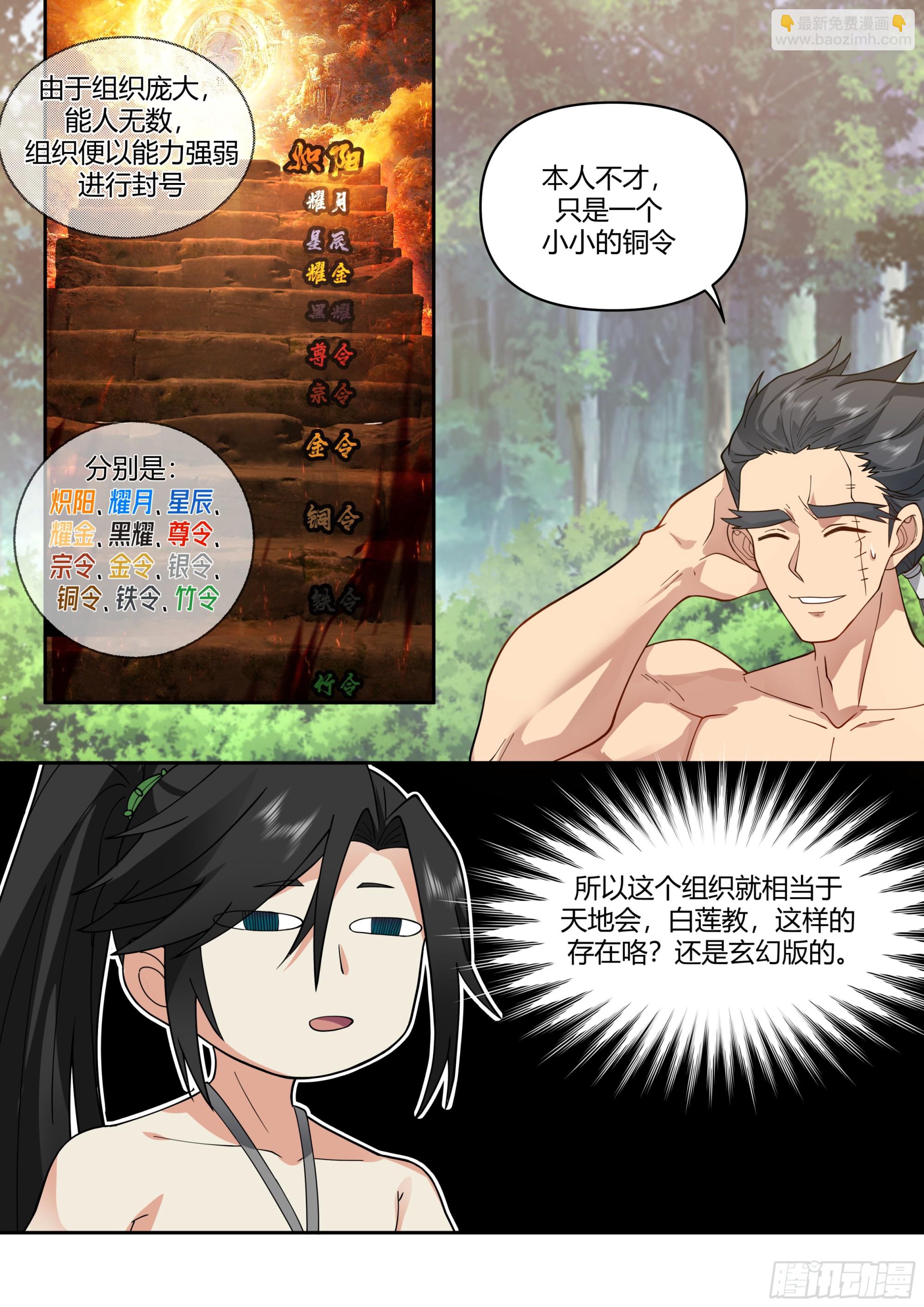 不客气，丹药我还有！-第5话