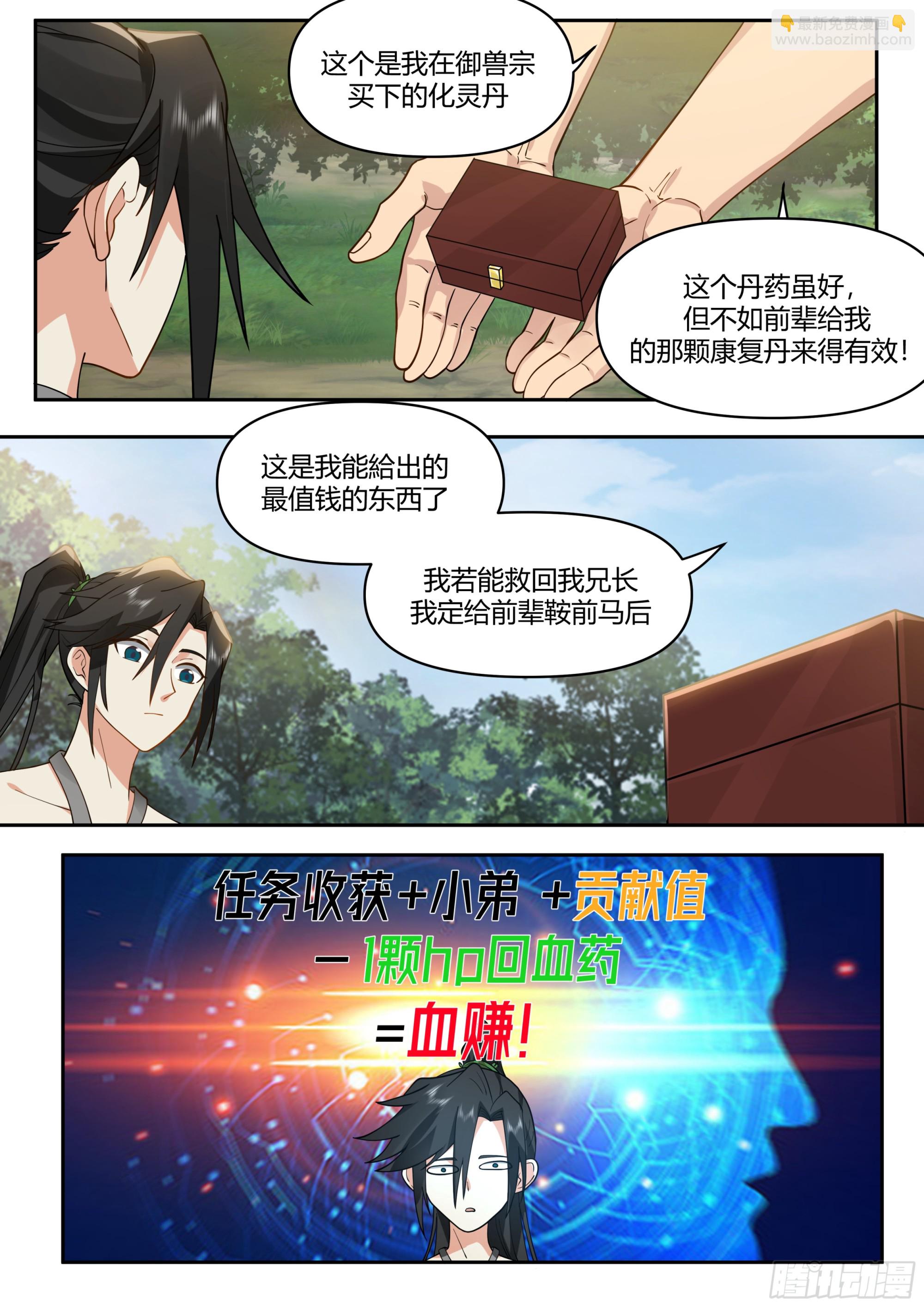 不客气，丹药我还有！-第5话