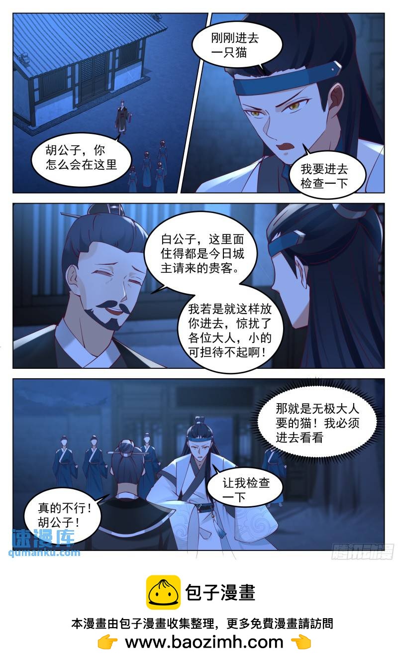 敢坏我好事！-第41话