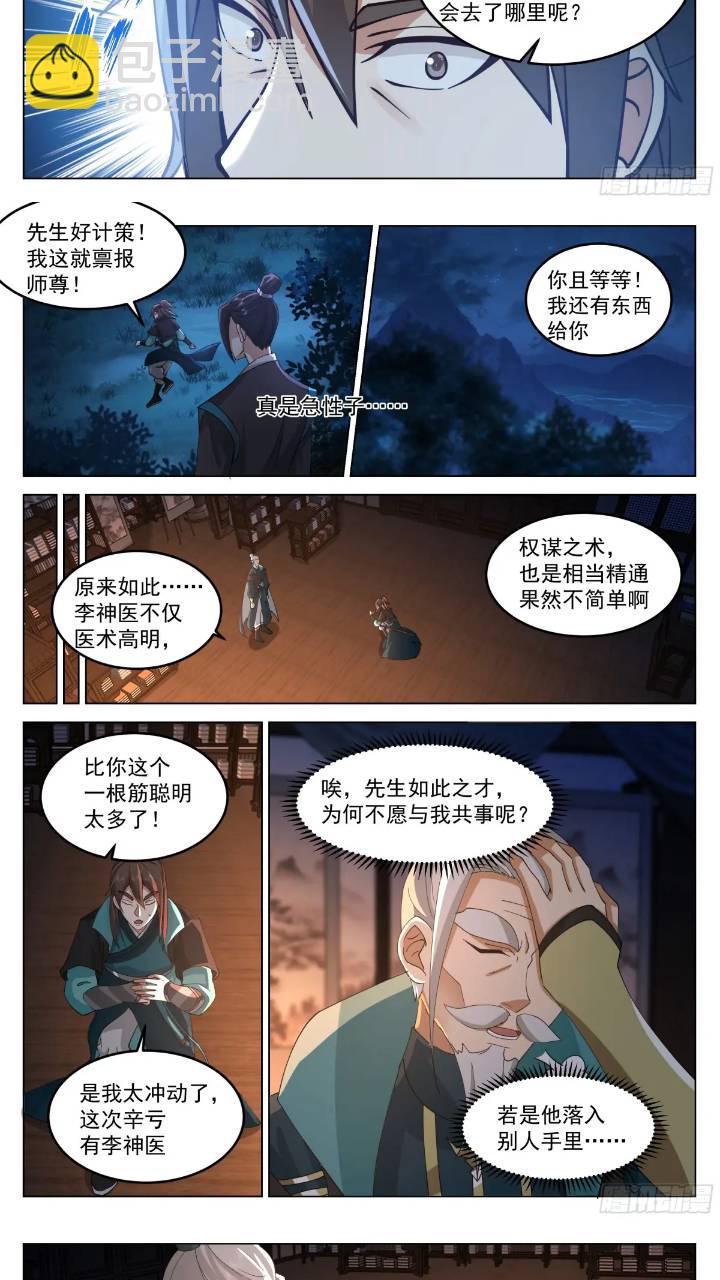 计划有变！-第43话