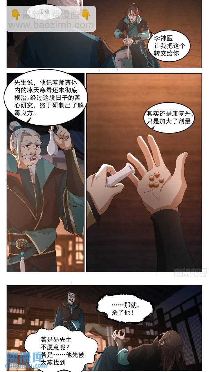 计划有变！-第43话