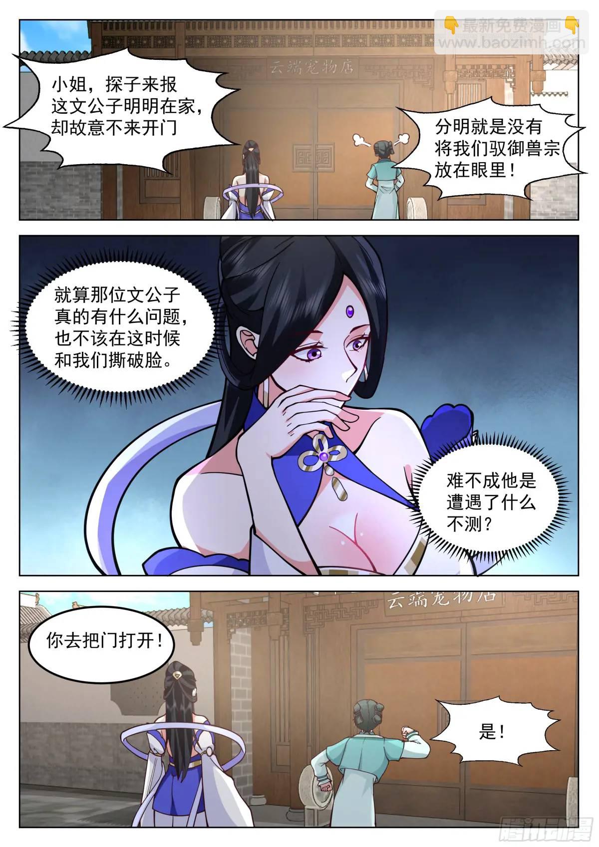 你的对手是我！-第45话