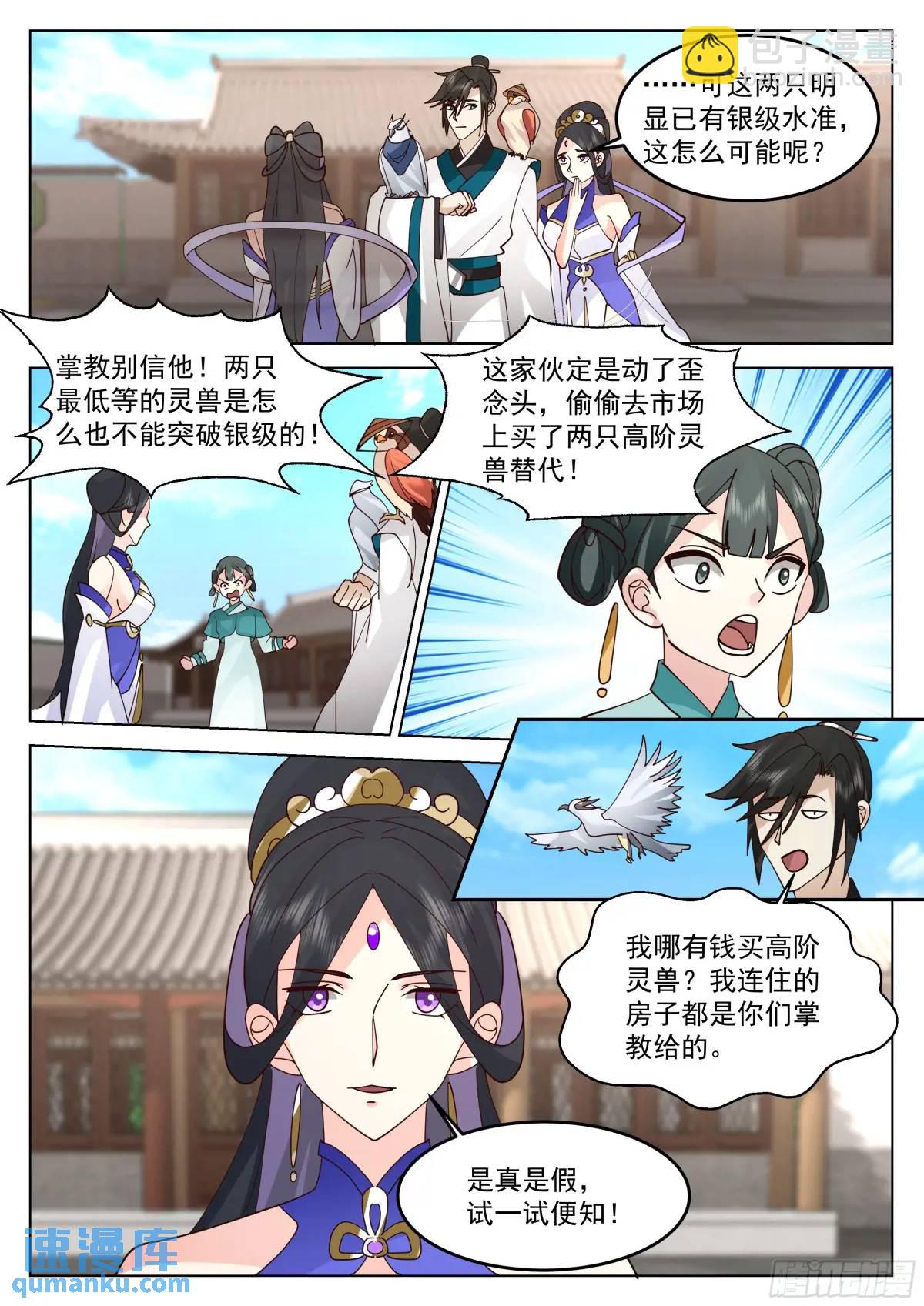 你的对手是我！-第45话