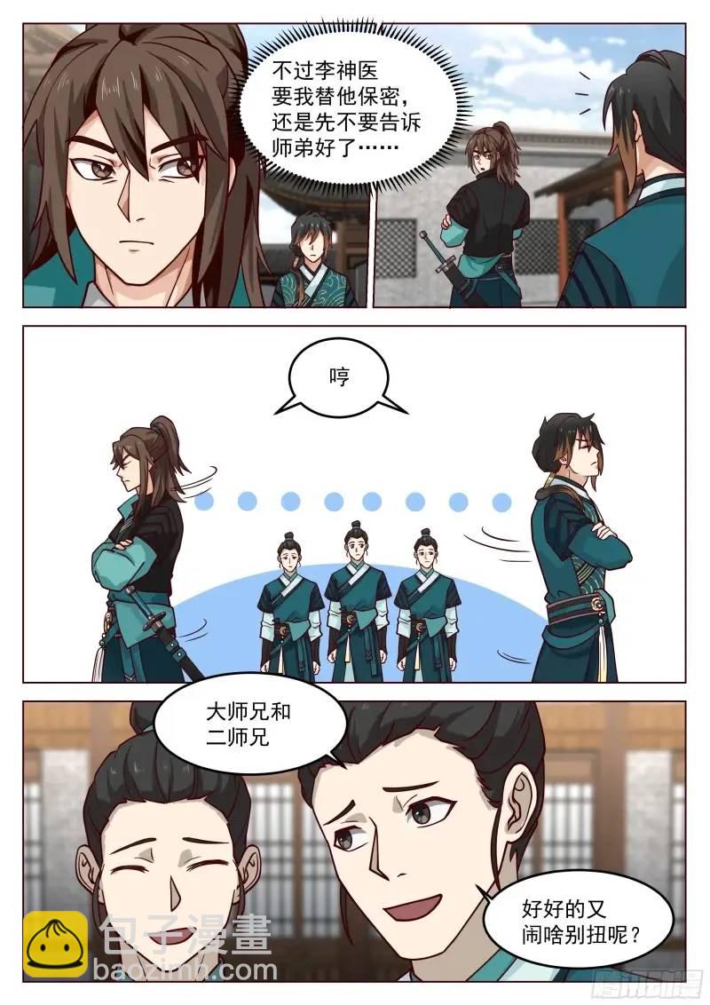 喝酒还要钱？没听说过！-第47话