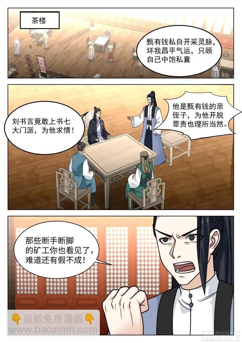 喝酒还要钱？没听说过！-第47话