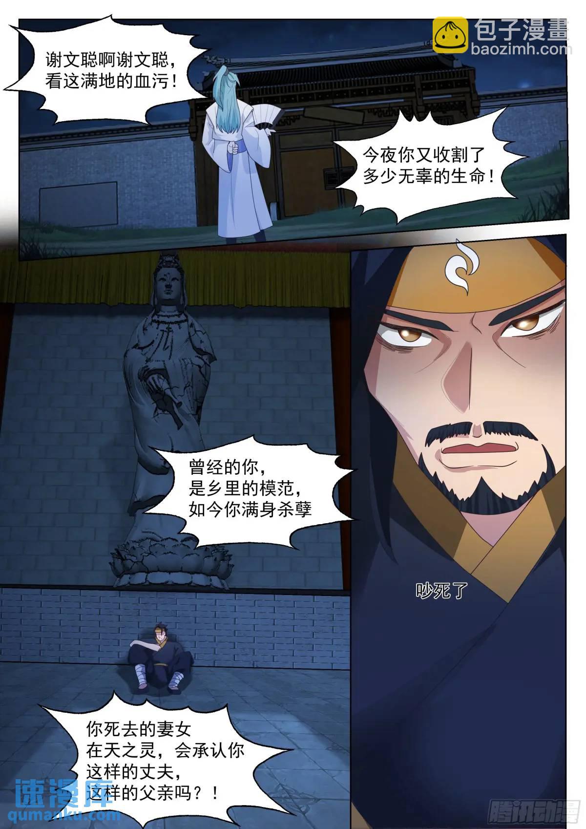 守株待兔-第49话