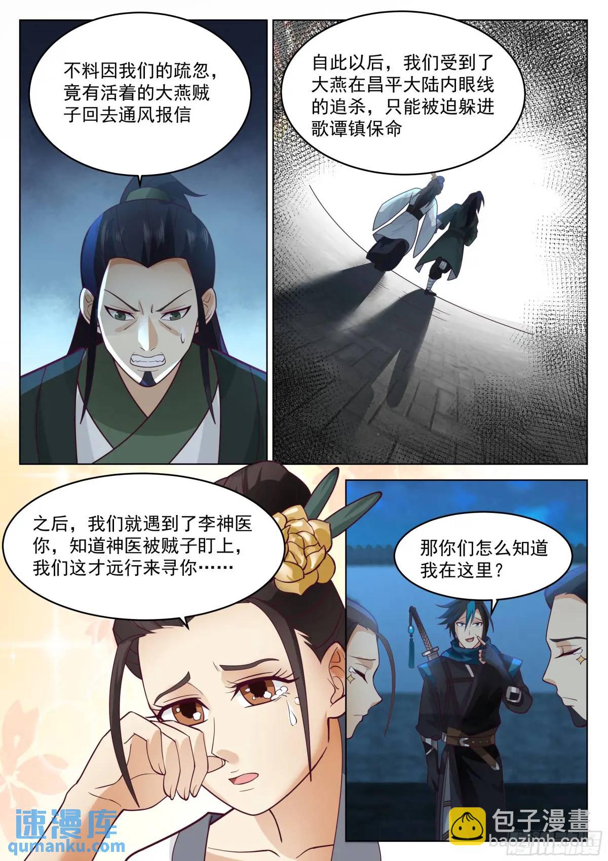 反目-第51话